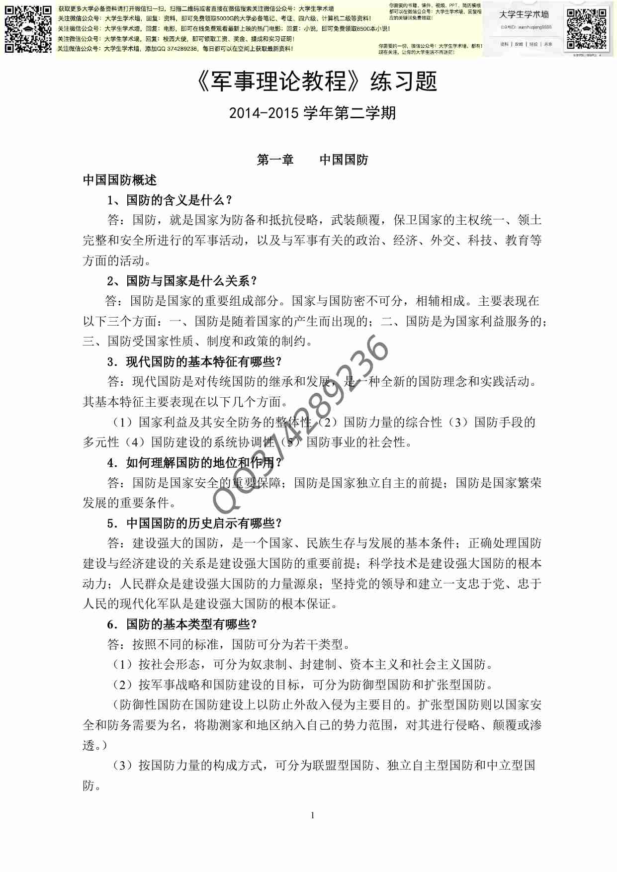 军事理论.pdf-0-预览