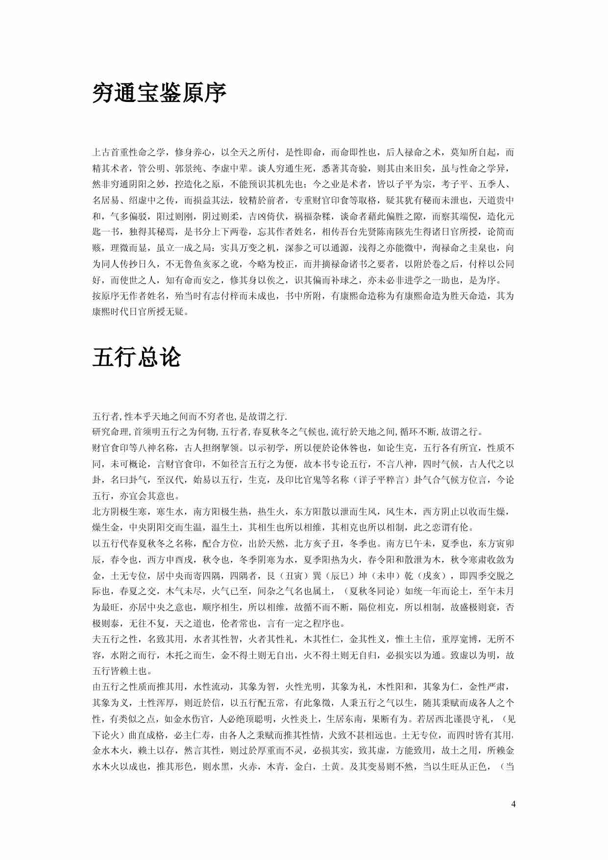 《穷通宝鉴评注》.pdf-3-预览