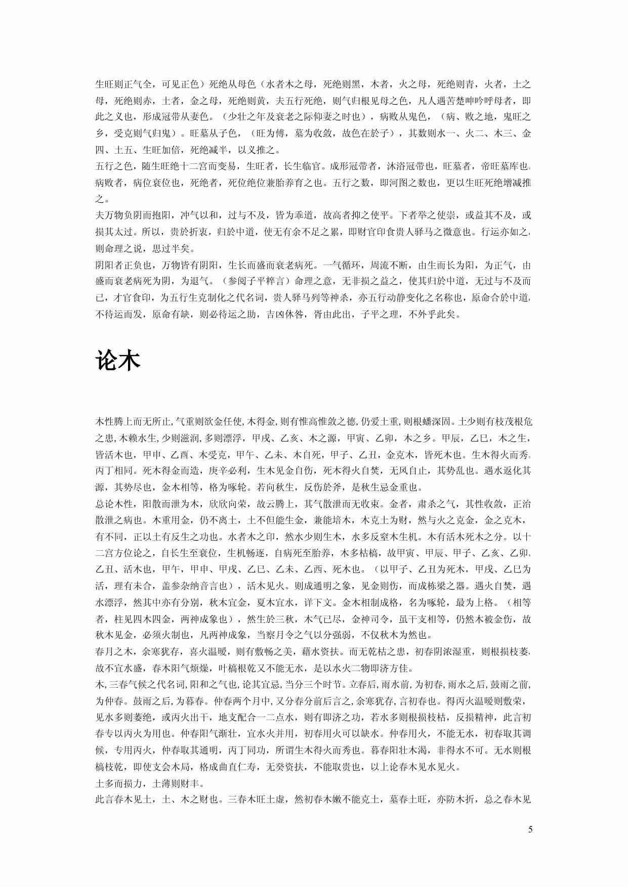 《穷通宝鉴评注》.pdf-4-预览