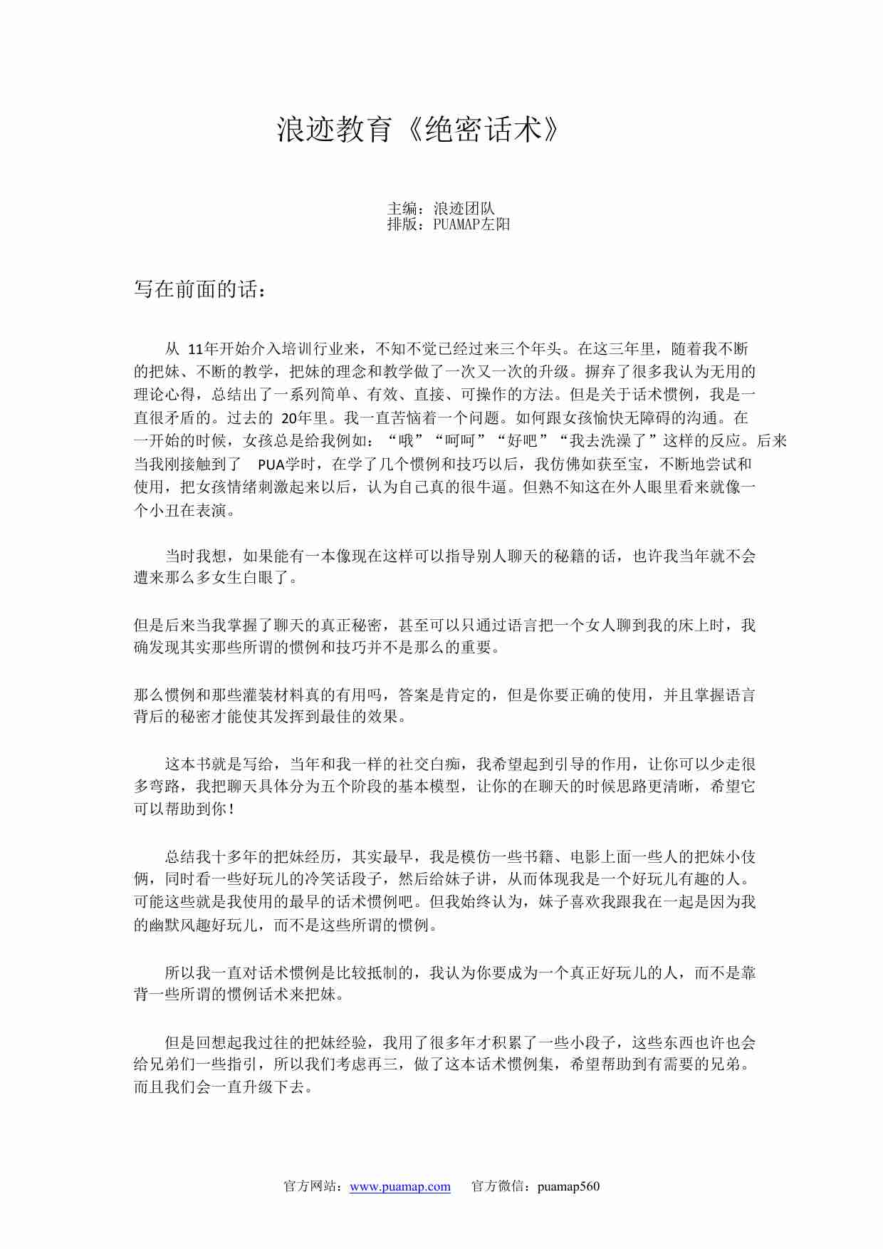 绝密话术 - 浪迹团队.pdf-0-预览