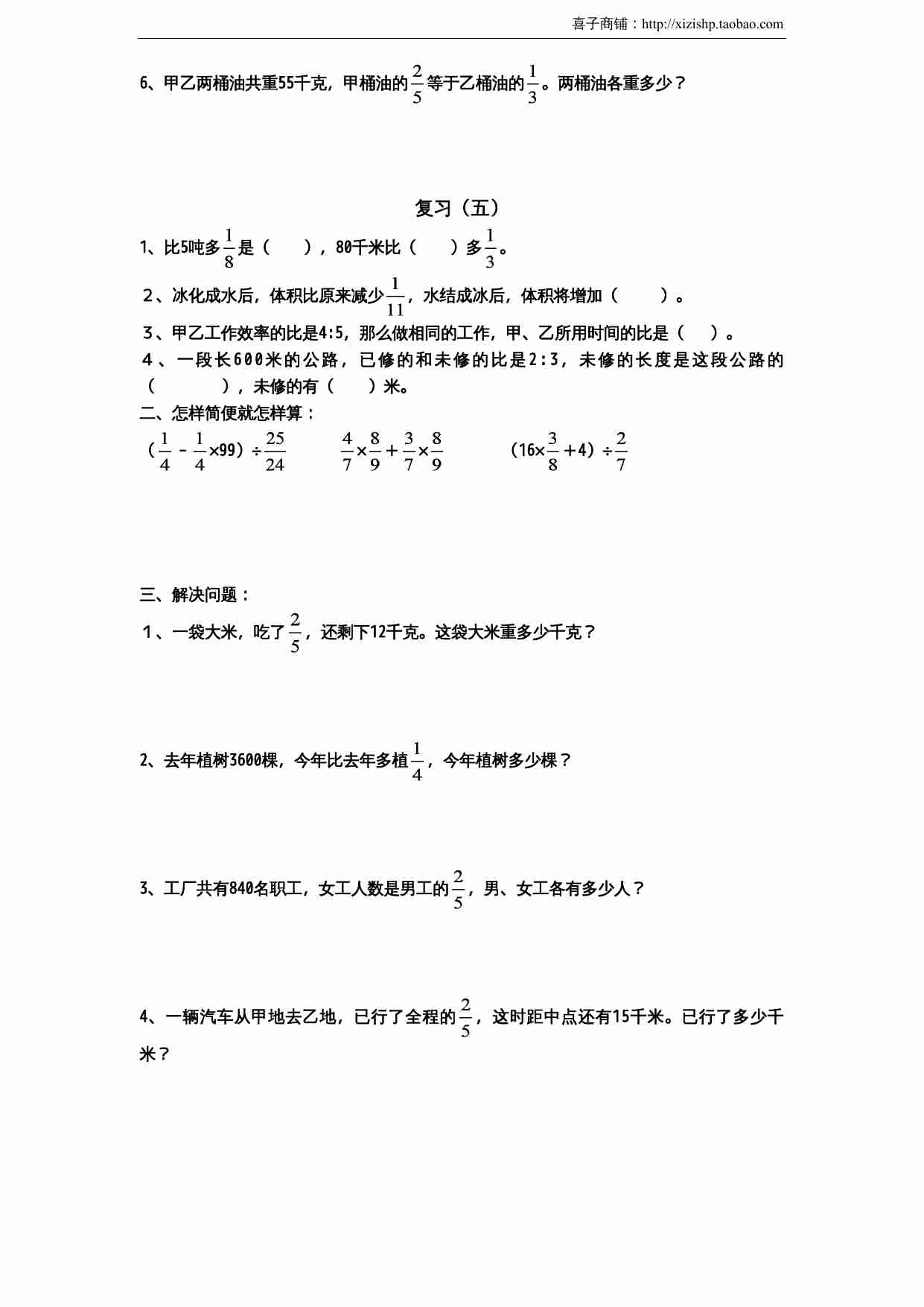 苏教版小学六年级数学上册专项练习：分数四则混合运算和应用题（无答案）.doc-4-预览