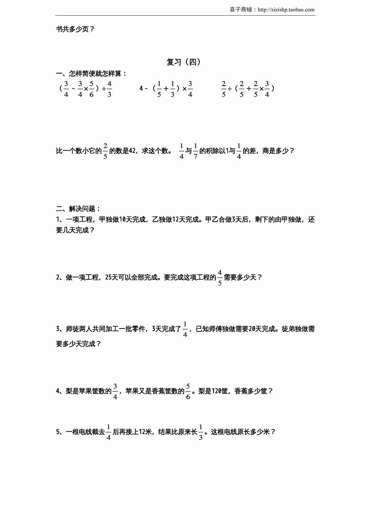 苏教版小学六年级数学上册专项练习：分数四则混合运算和应用题（无答案）.doc-3-预览