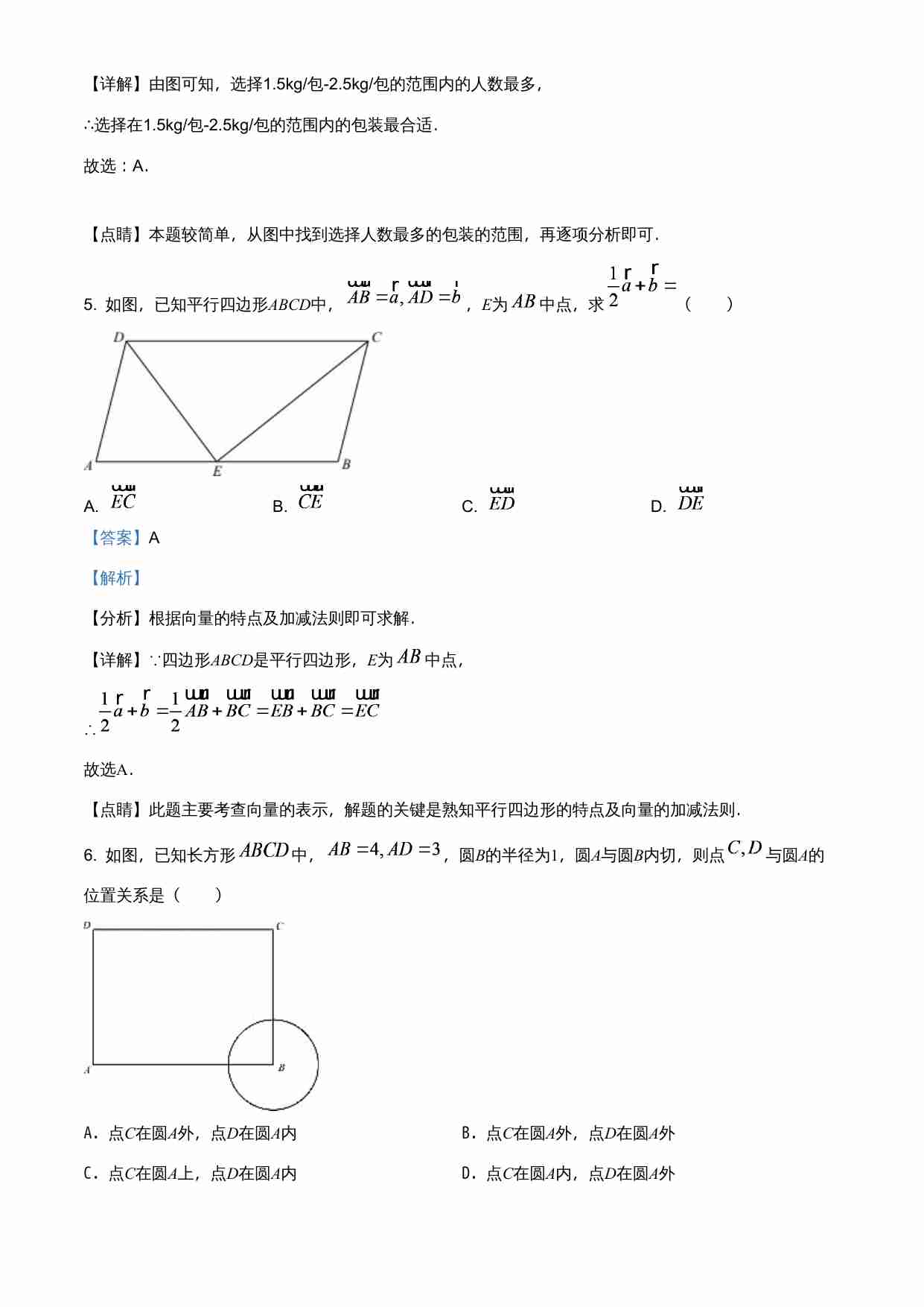 上海市2021年中考数学真题（解析版）.doc-2-预览