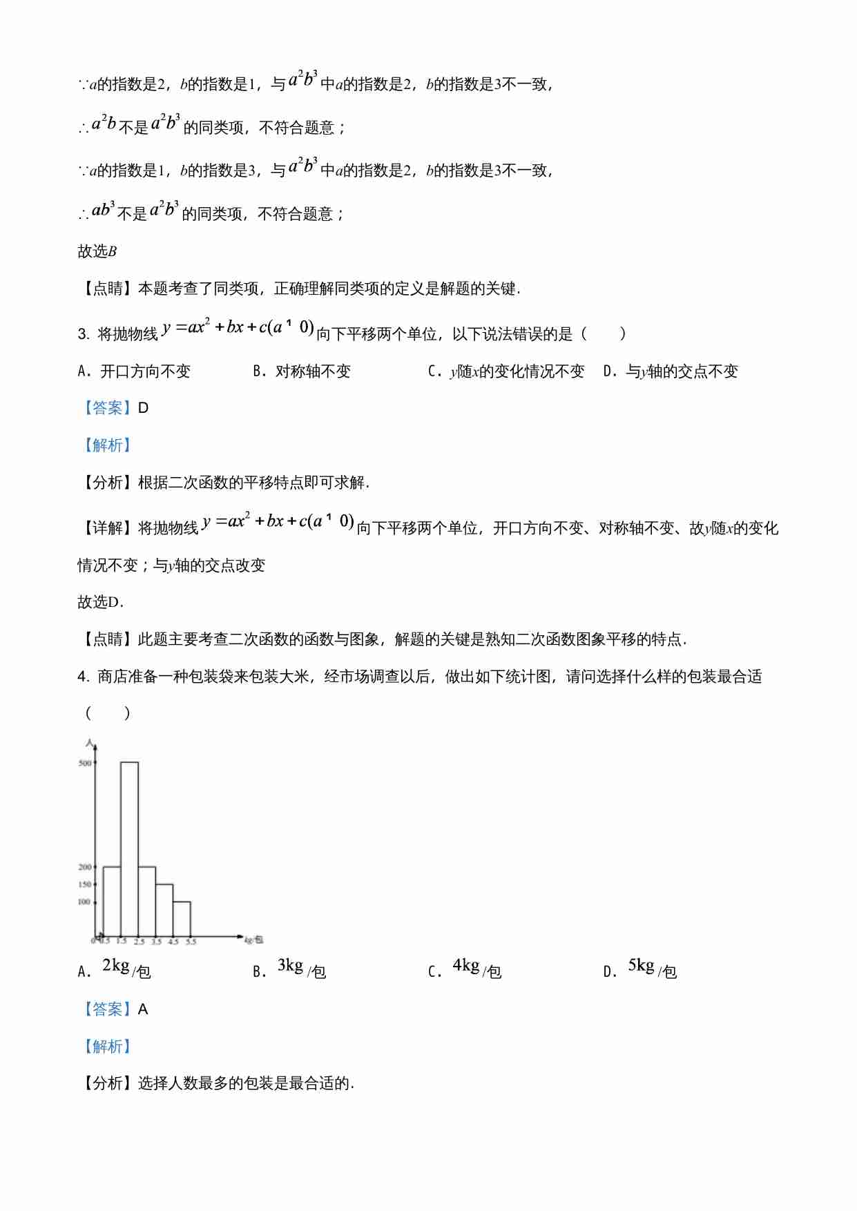 上海市2021年中考数学真题（解析版）.doc-1-预览