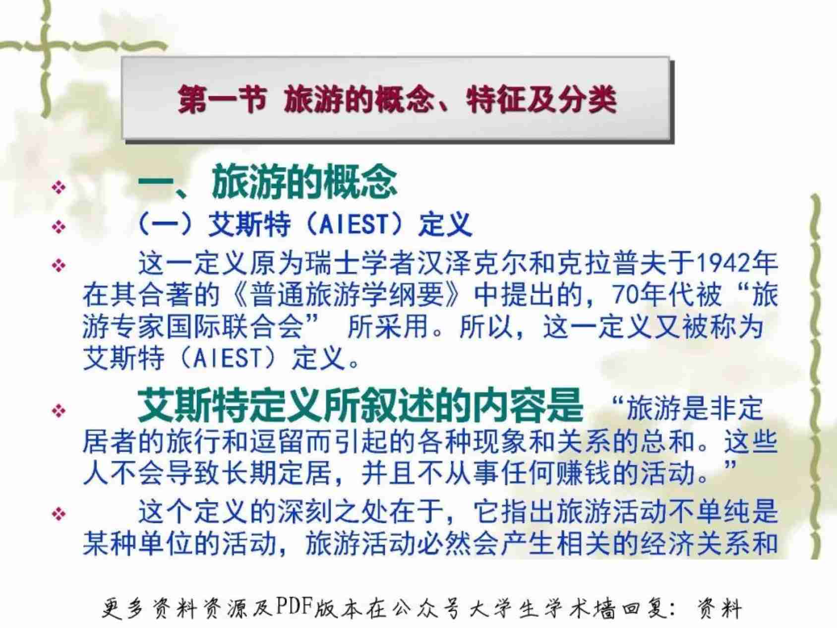 全国导游基础知识.pdf-1-预览