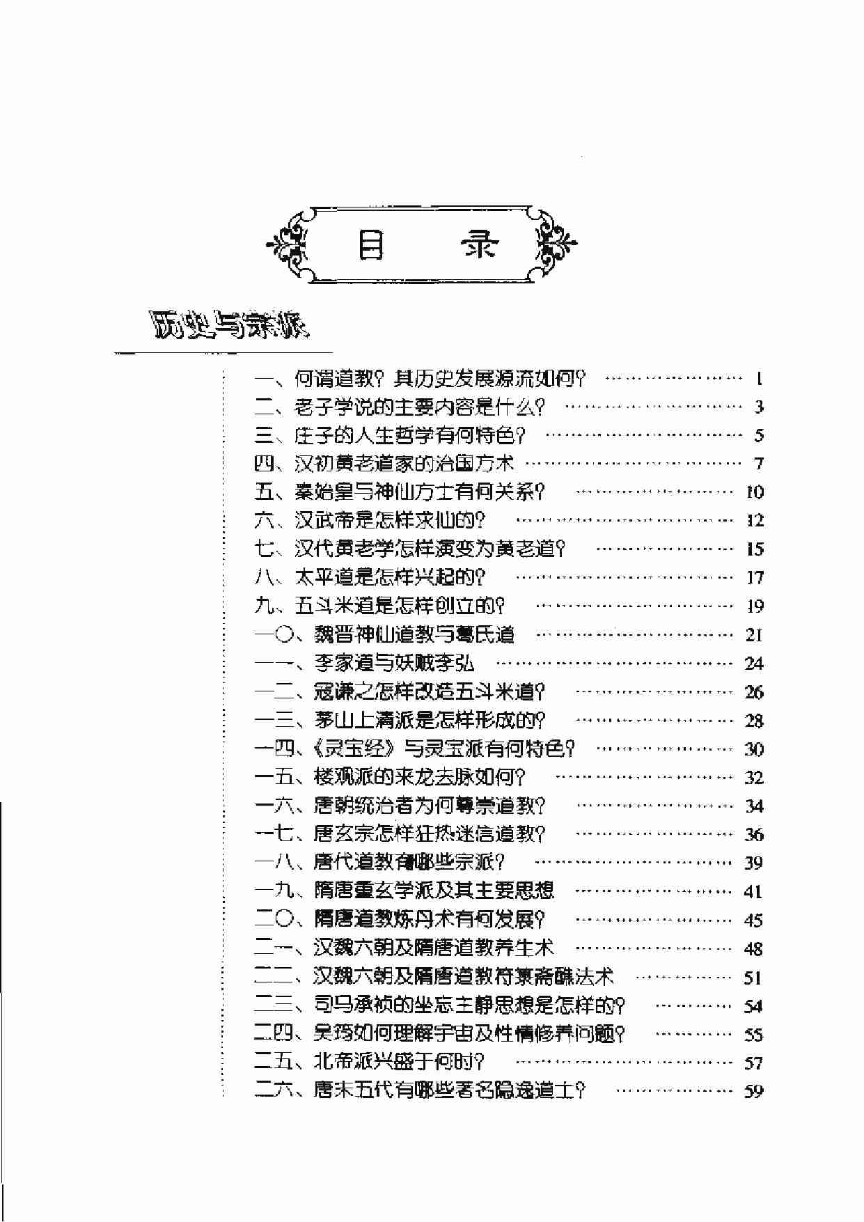 道教三百题（王卡）.pdf-4-预览