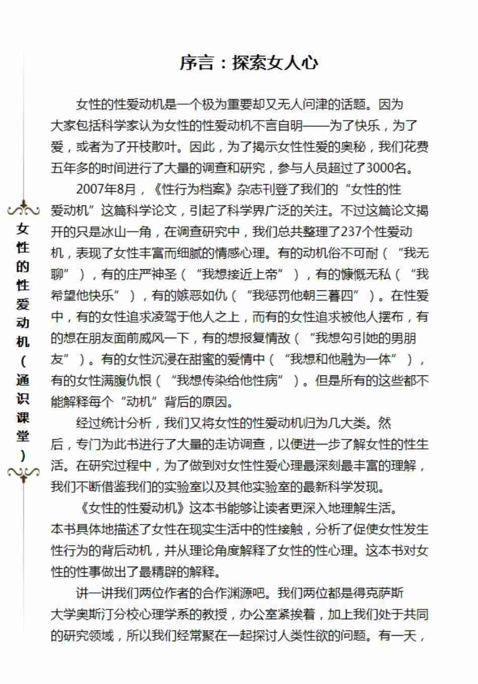 女性的性-爱动机通识课堂.pdf-2-预览