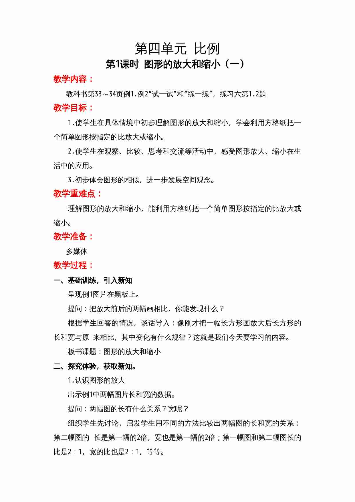 第四单元 比例.doc-0-预览