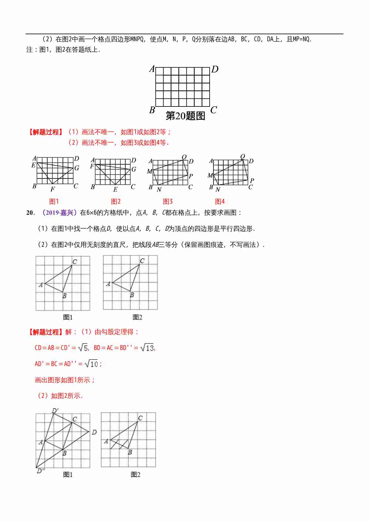 知识点42  尺规作图2019(1).docx-3-预览