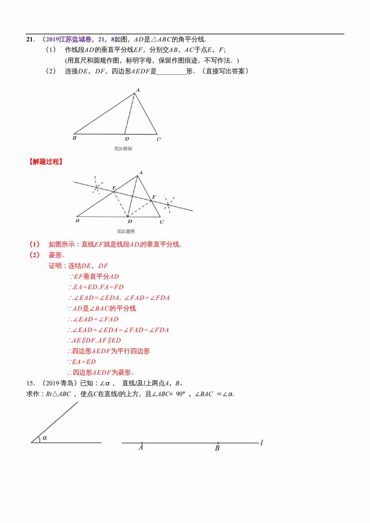 知识点42  尺规作图2019(1).docx-4-预览