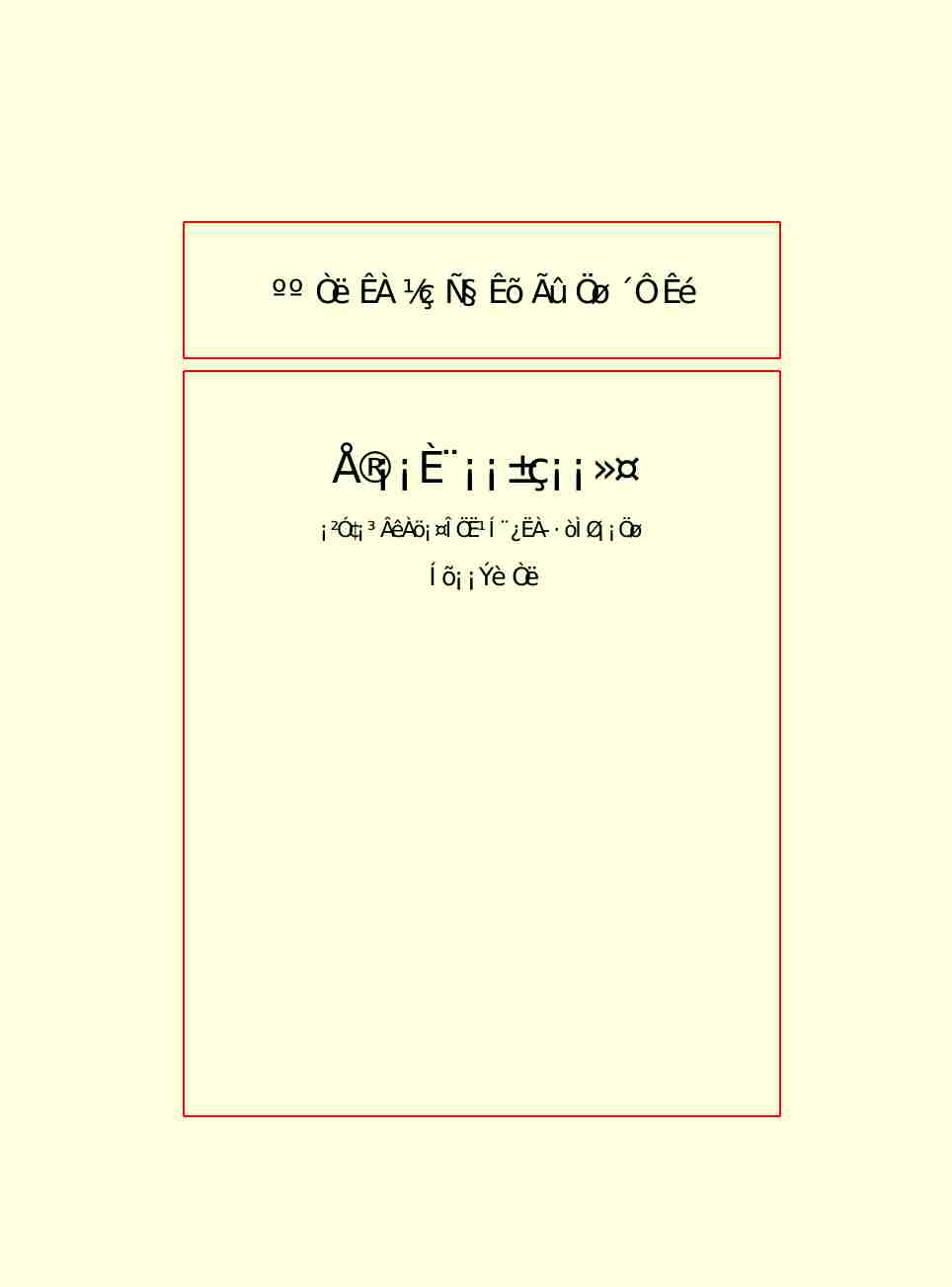 沃斯通克拉夫特《为女权辩护》（中文版).pdf-1-预览