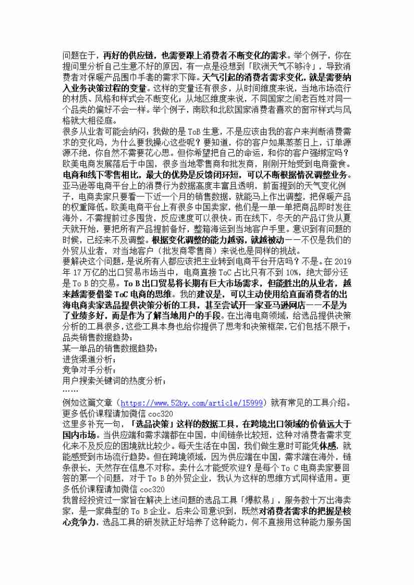 00028.都说海外电商红利，可往欧美批发外贸生意越来越难做，怎么办？_20200619191328.pdf-1-预览