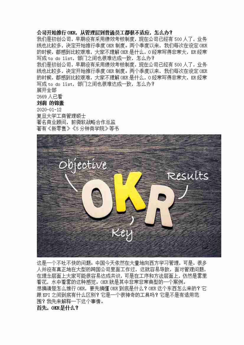 00051.公司开始推行OKR，从管理层到普通员工都很不适应，怎么办？_20200619191332.pdf-0-预览