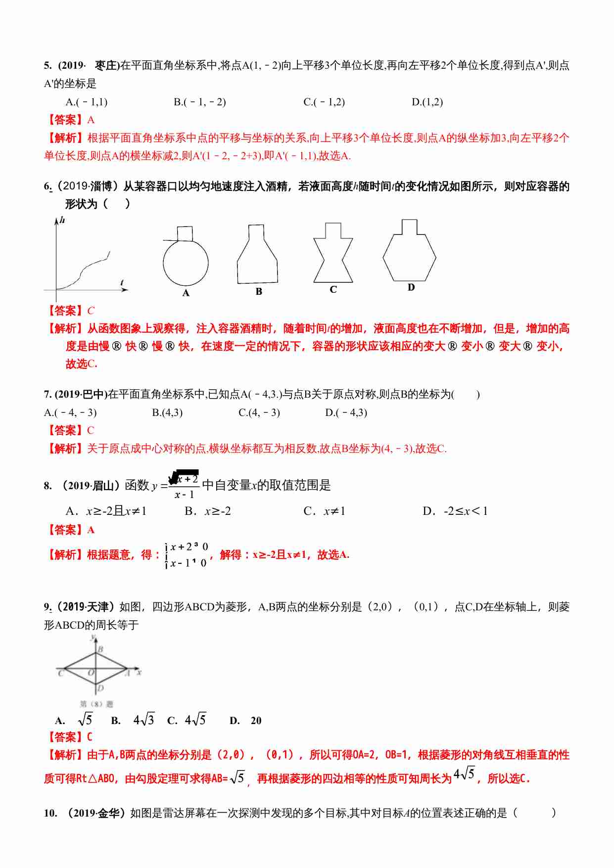 知识点15  函数初步（含平面直角坐标系）2019(1).docx-4-预览