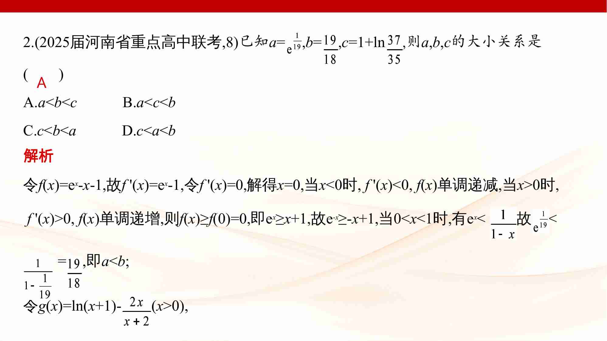 链接高考3　导数中的构造问题.pptx-3-预览
