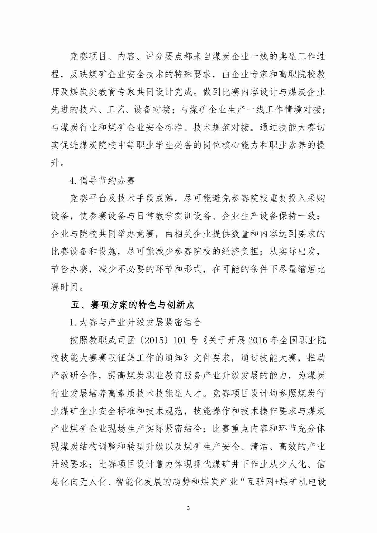 附件125：ZZ-125 综采电气维护（中职）.pdf-3-预览