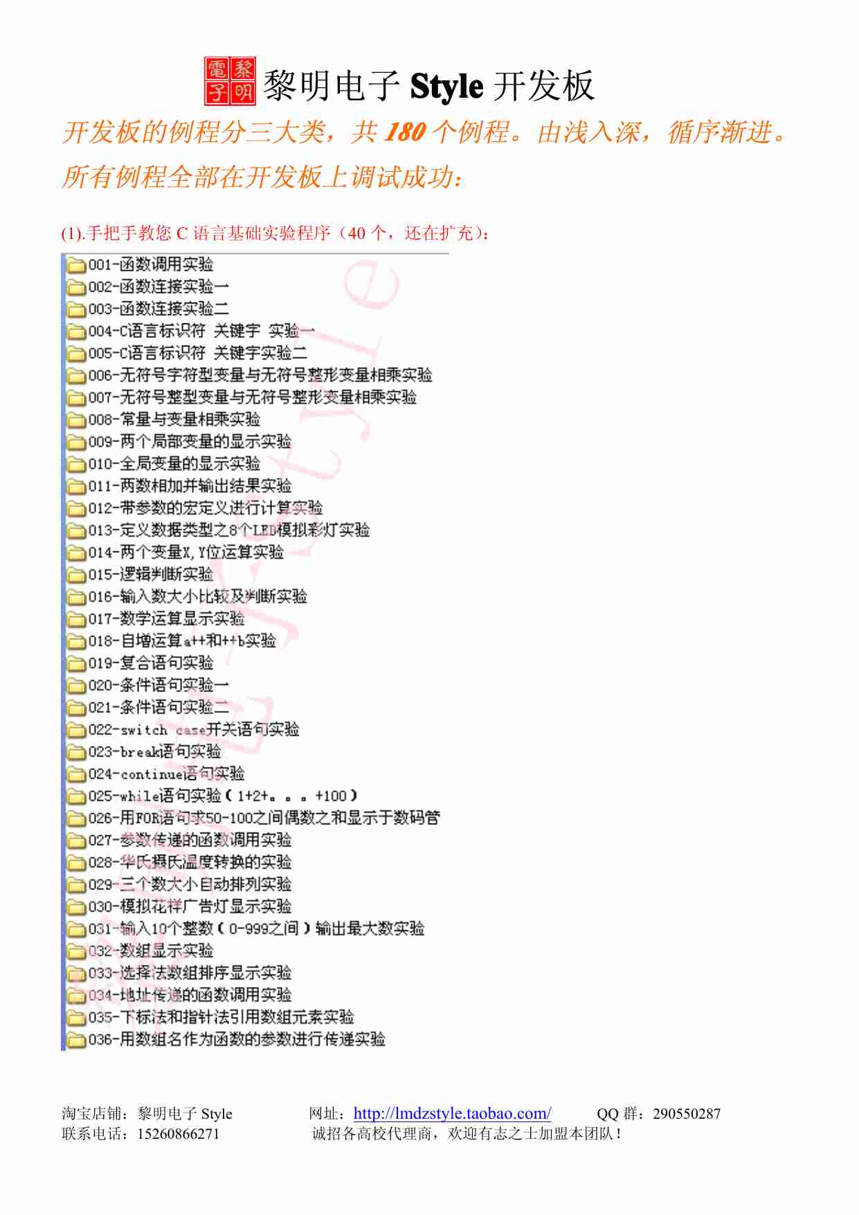 黎明电子Style开发板资料介绍.pdf-3-预览
