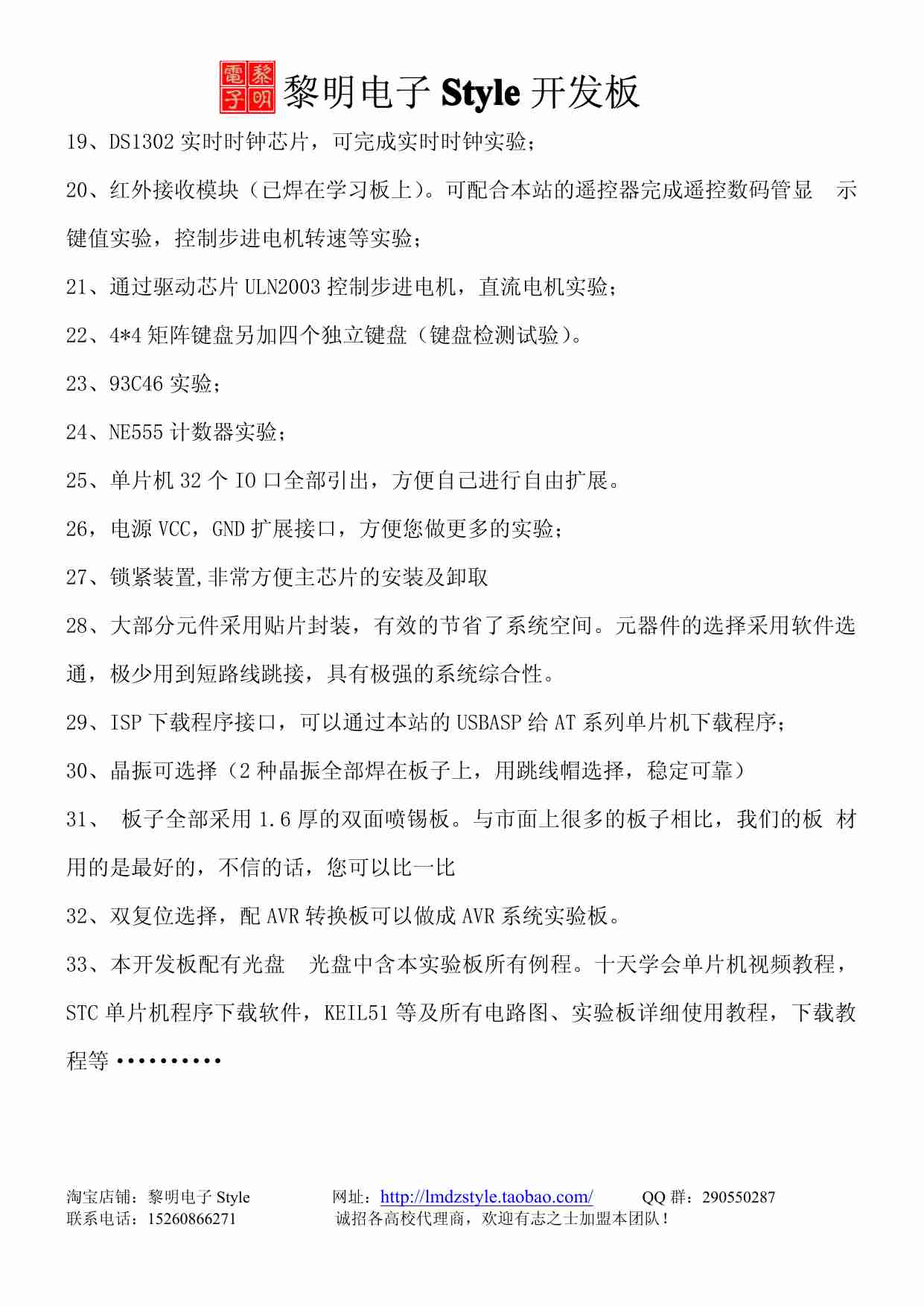 黎明电子Style开发板资料介绍.pdf-2-预览