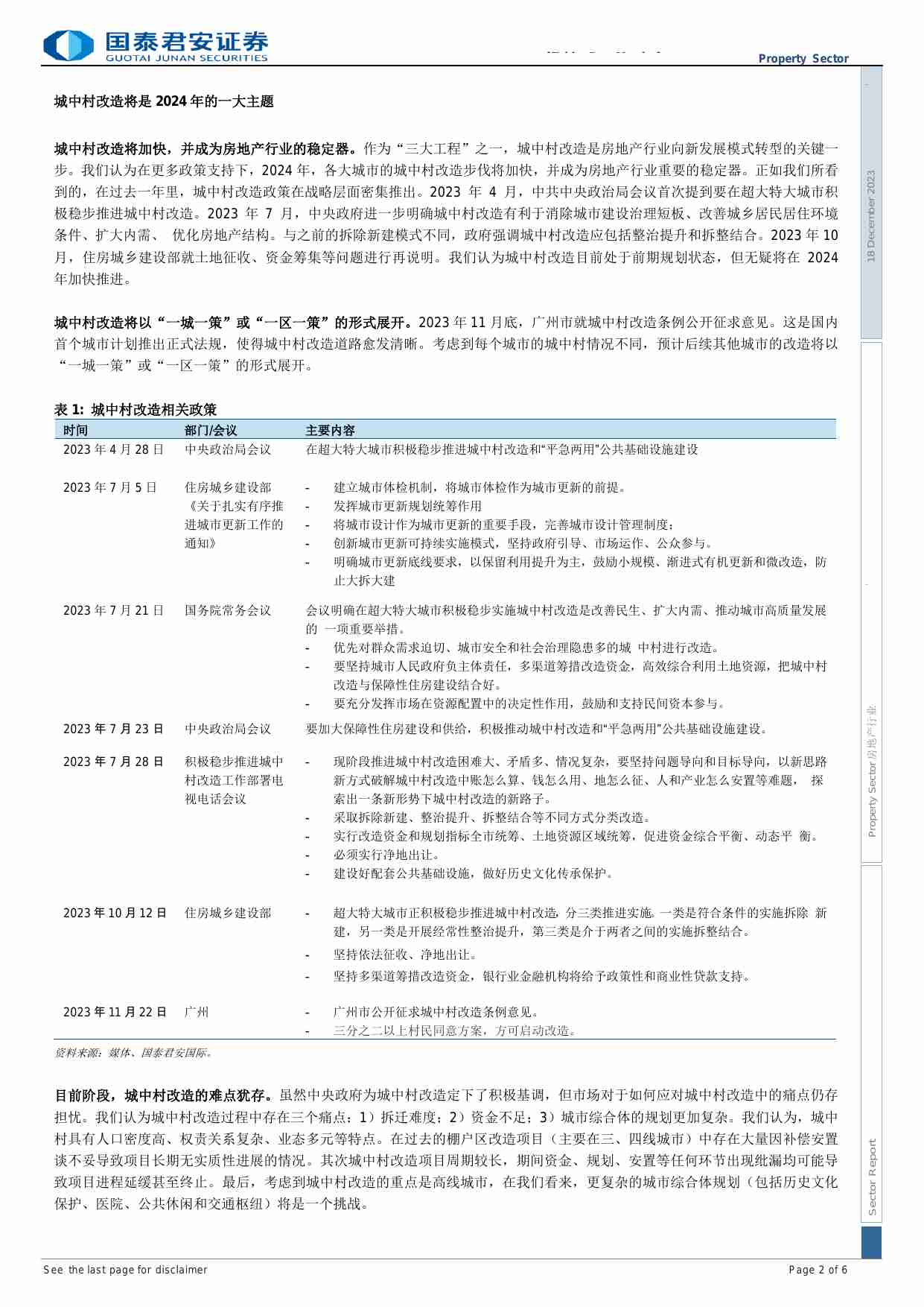 房地产行业：城中村改造道路愈发清晰.pdf-1-预览