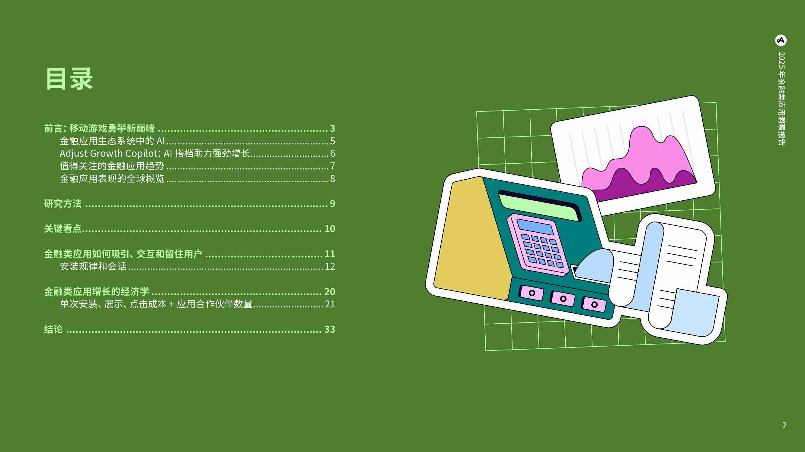 2025年金融类应用洞察报告：深入解析可扩展的用户获取战略-Adjust.pdf-1-预览