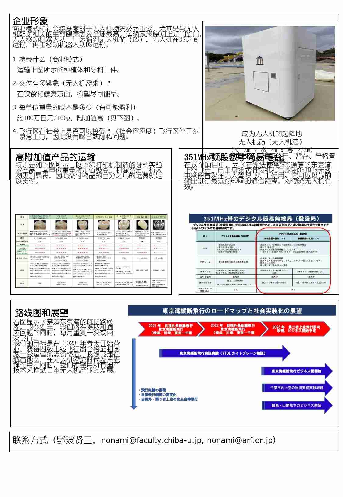 日本无人机配送案例集锦（中日双语版）.pdf-4-预览