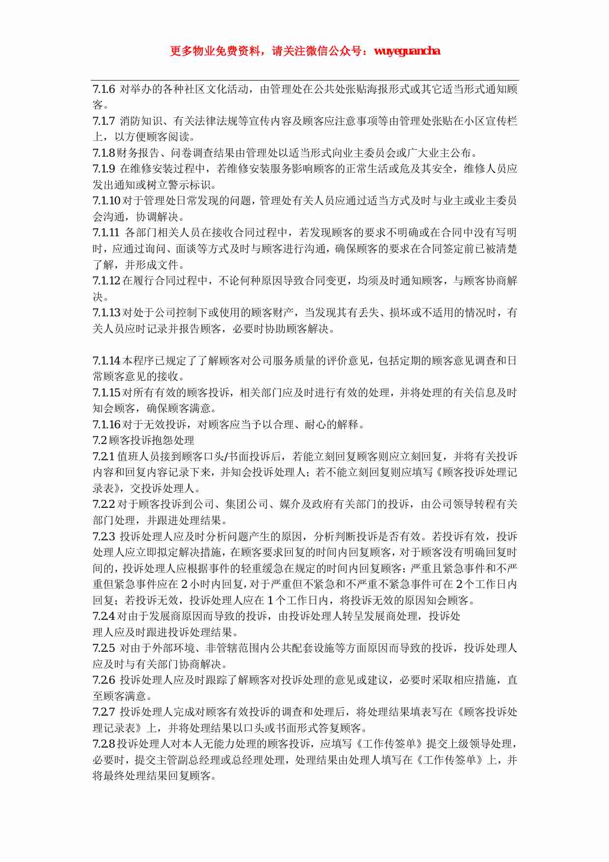 14 顾客沟通及满意度测量监视程序.pdf-1-预览