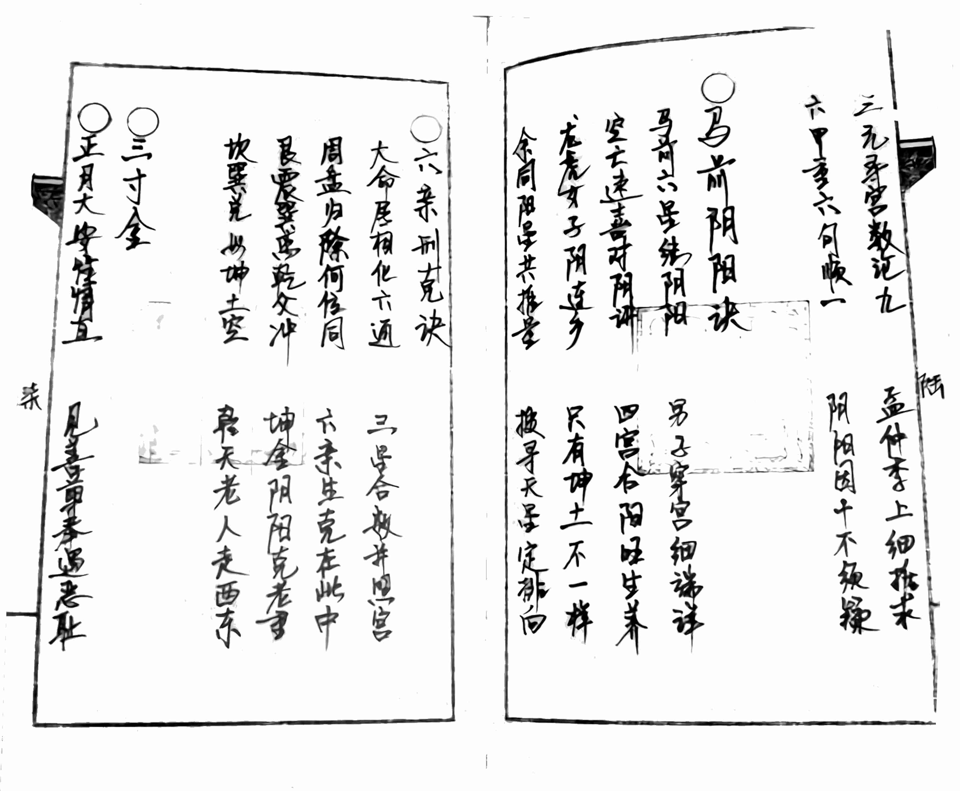 六壬命法卷(1).pdf-4-预览