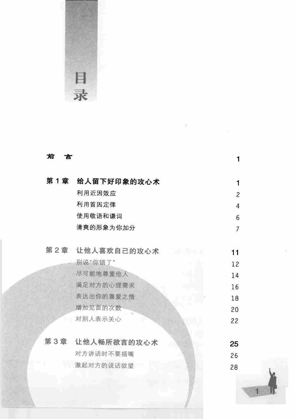 《百发百中攻心术》.pdf-2-预览