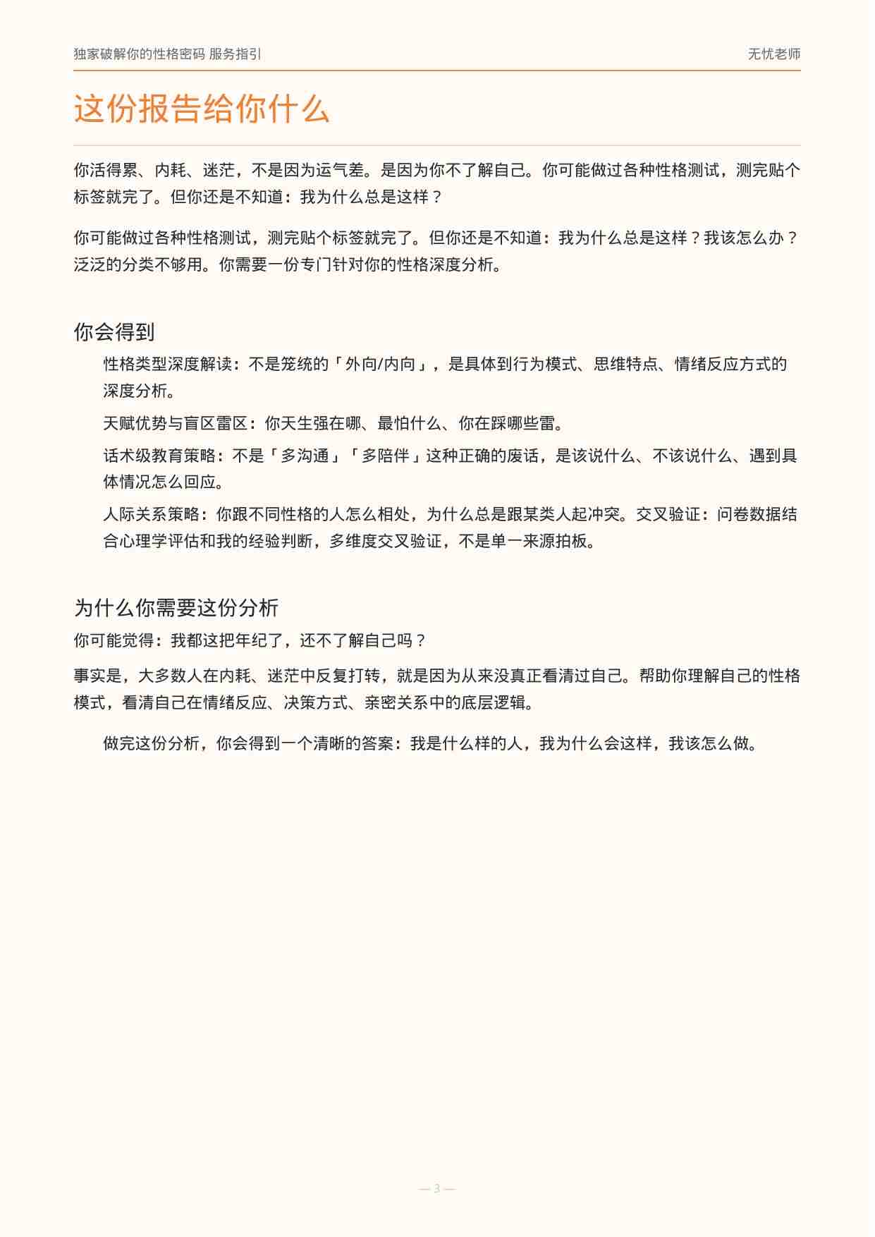 独家破解你的性格密码——成人专属性格分析服务（无忧老师）.pdf-2-预览