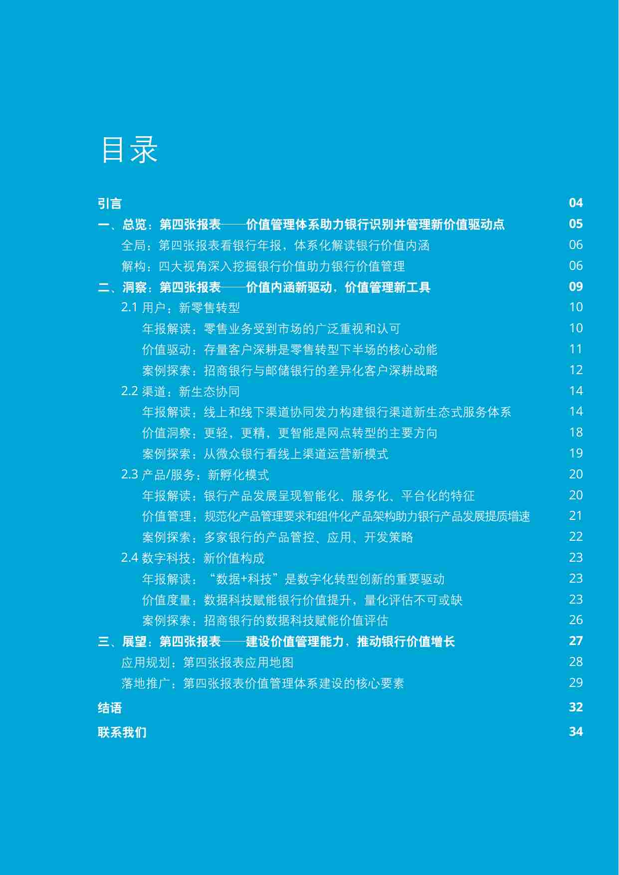 银行价值管理白皮书.pdf-2-预览
