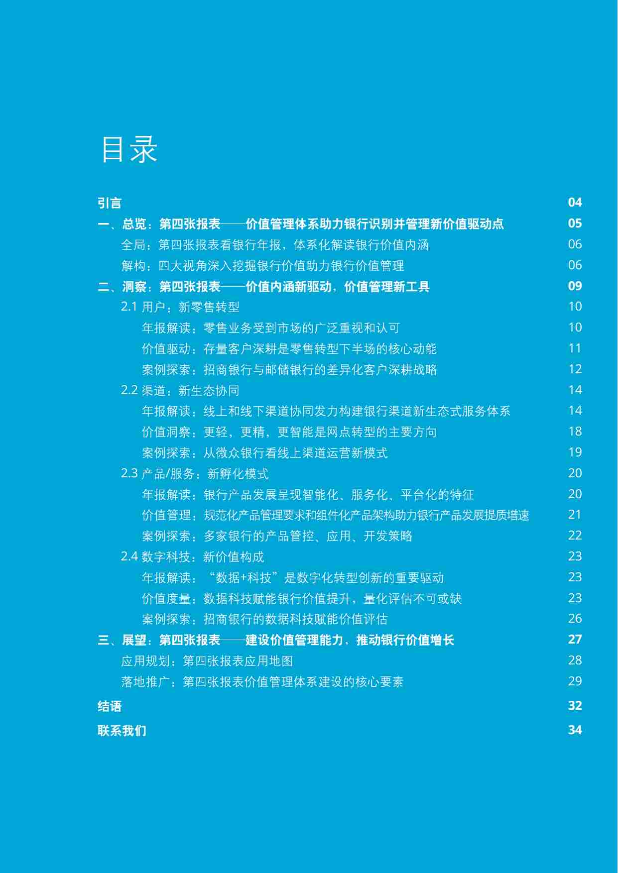 银行价值管理白皮书.pdf-2-预览