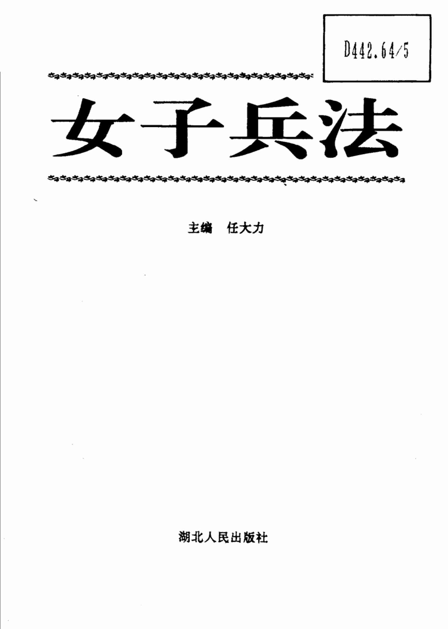 女子兵法 -- .pdf-2-预览