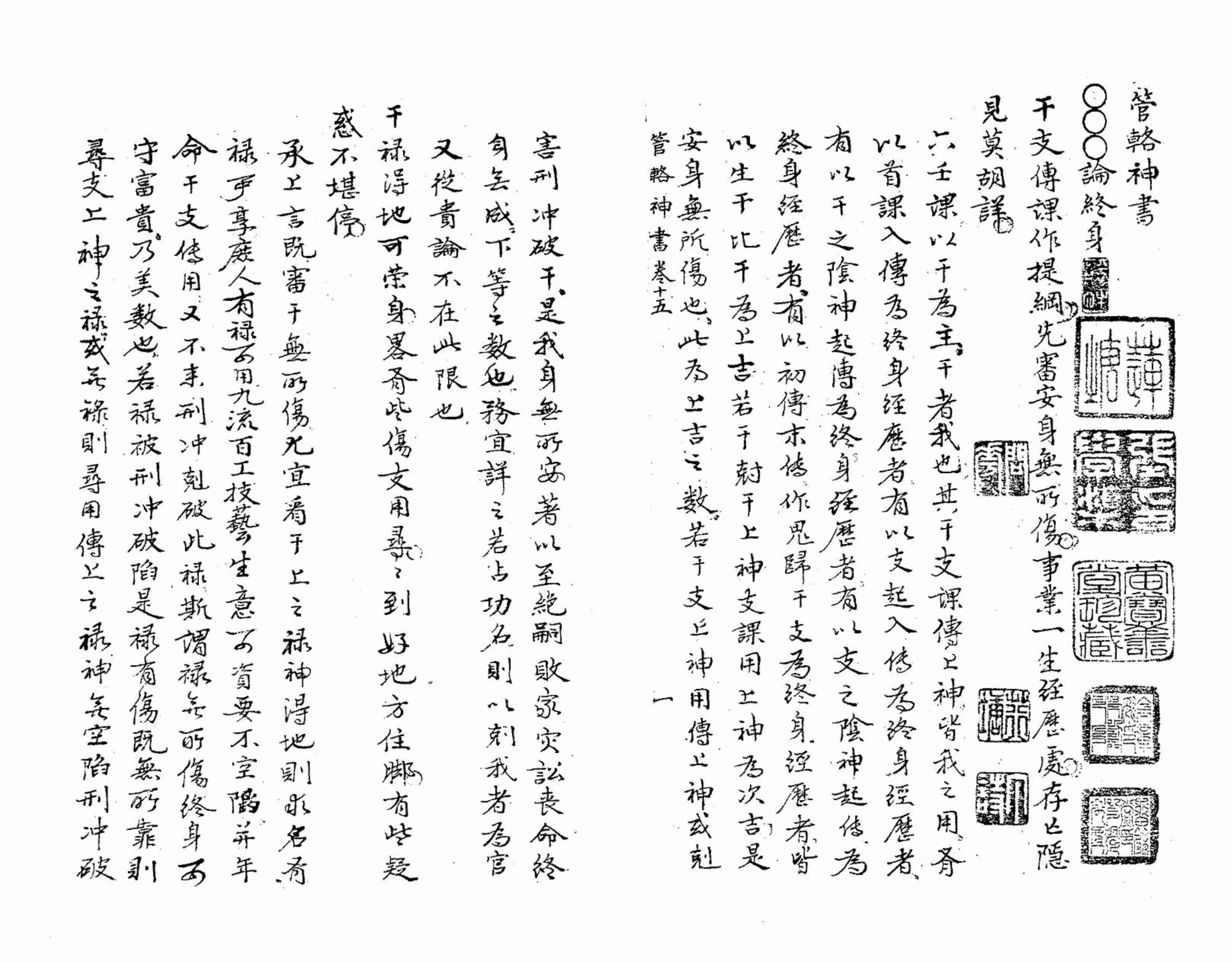 六壬管洛神书.pdf-0-预览