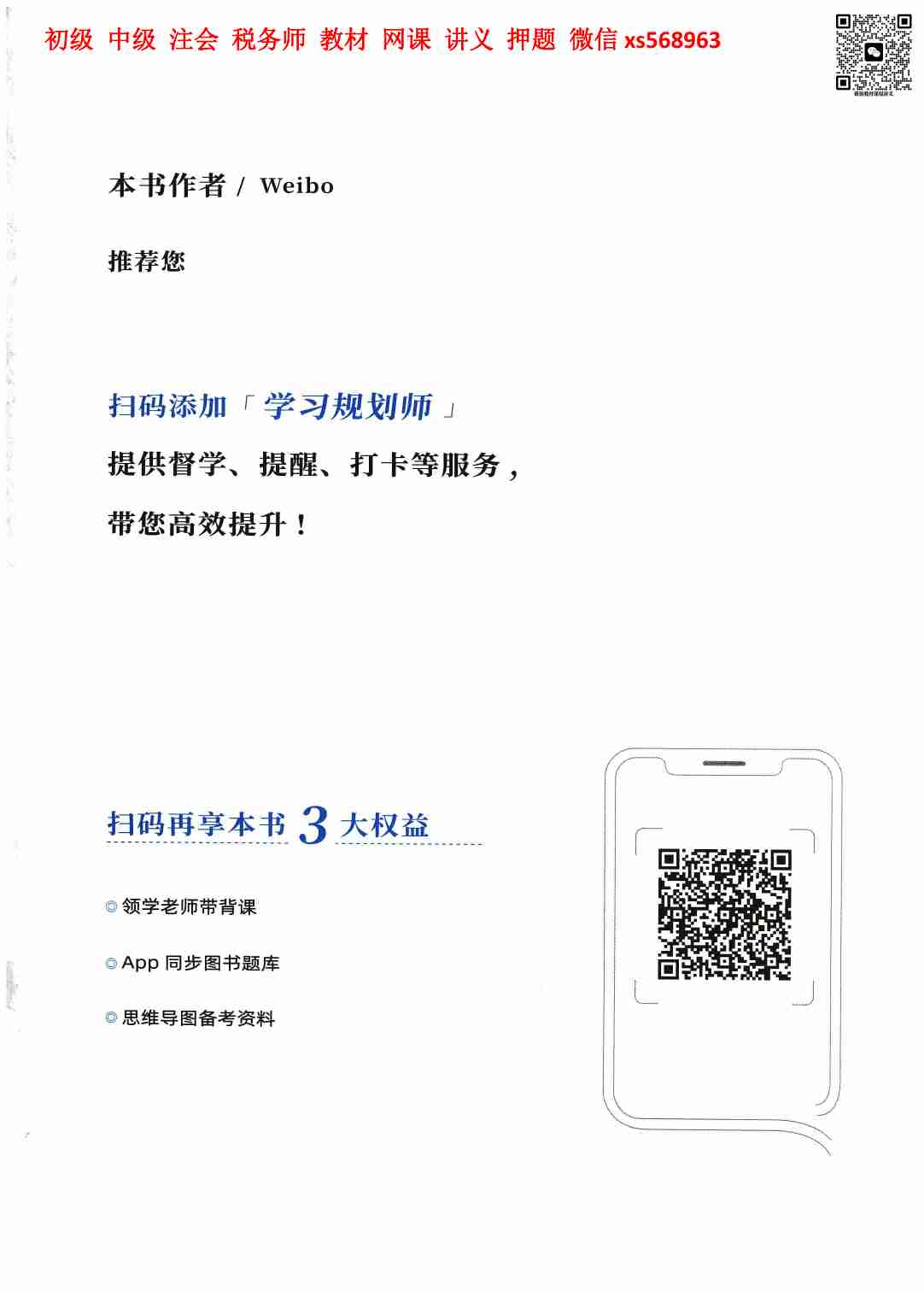 财务成本管理 抢分好题21天.pdf-1-预览