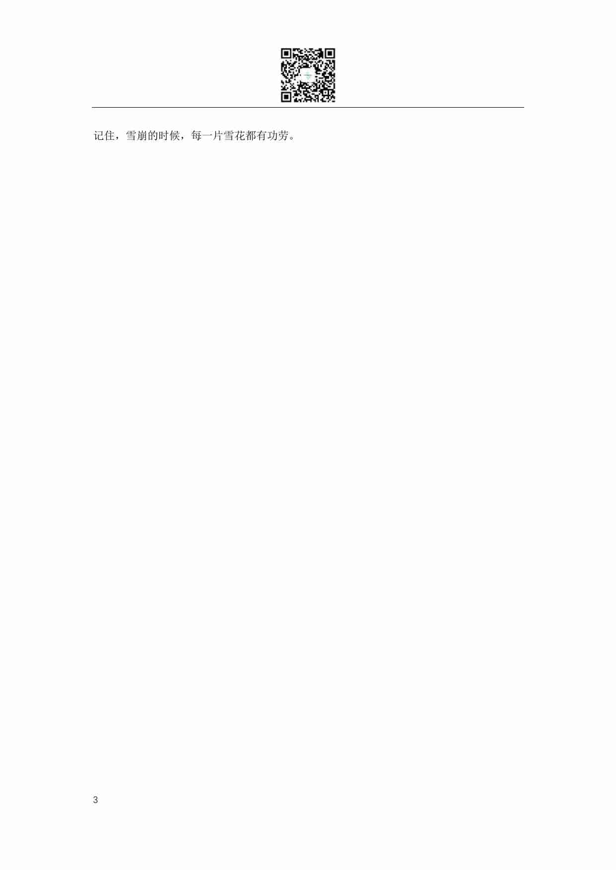 中国男性究极进化手册第二版.pdf-3-预览