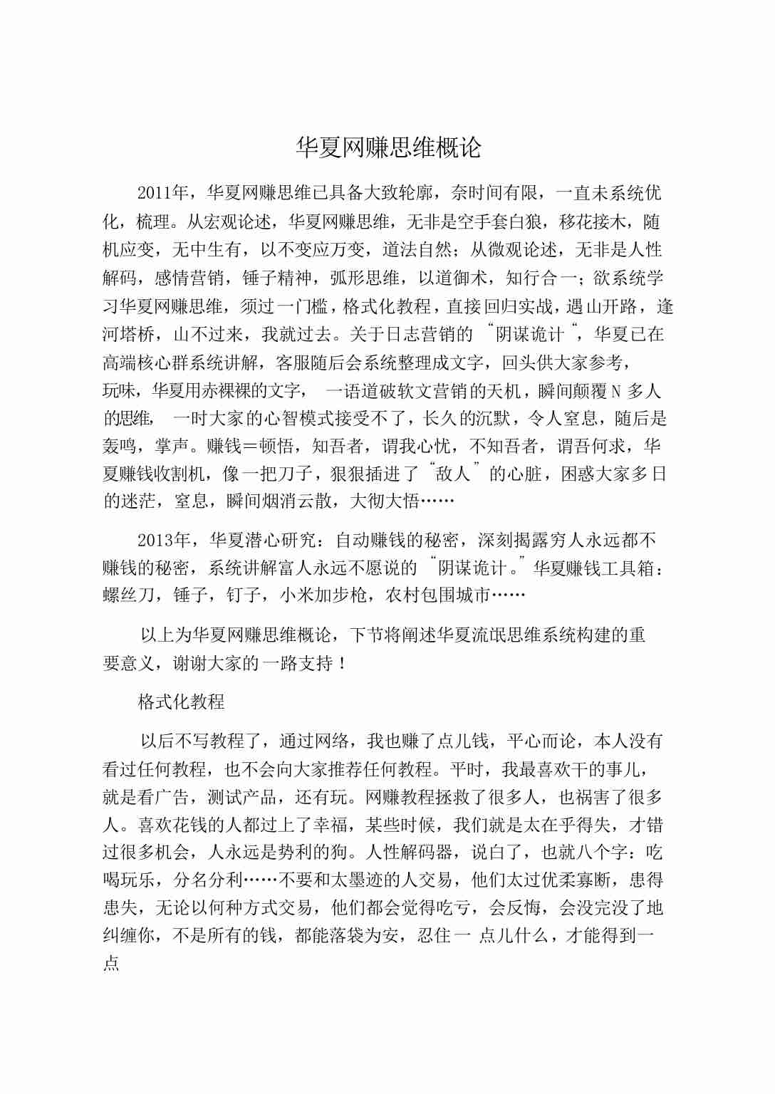 土匪式营销思维（下册）《年赚1000万》.pdf-3-预览