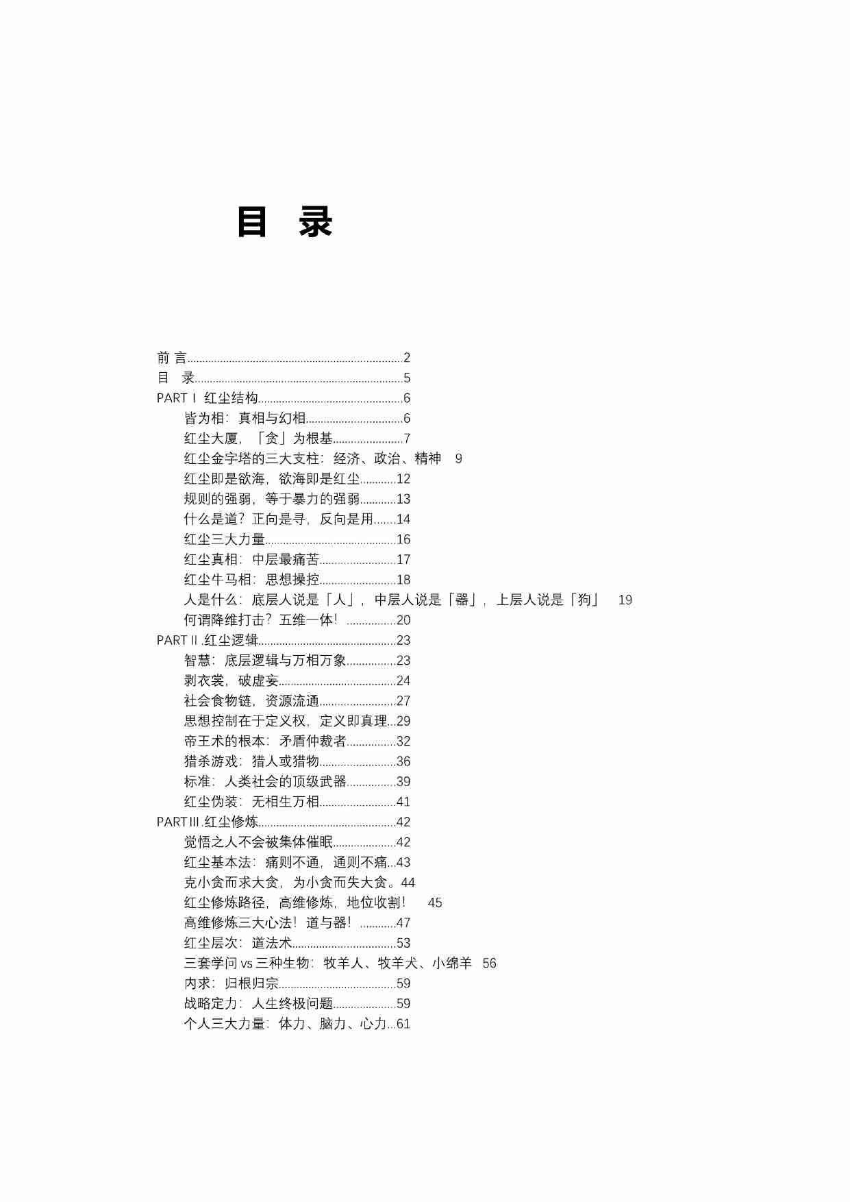 《红尘修炼手册》.pdf-4-预览