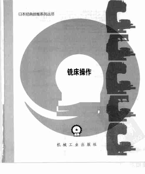 铣床操作.pdf-2-预览