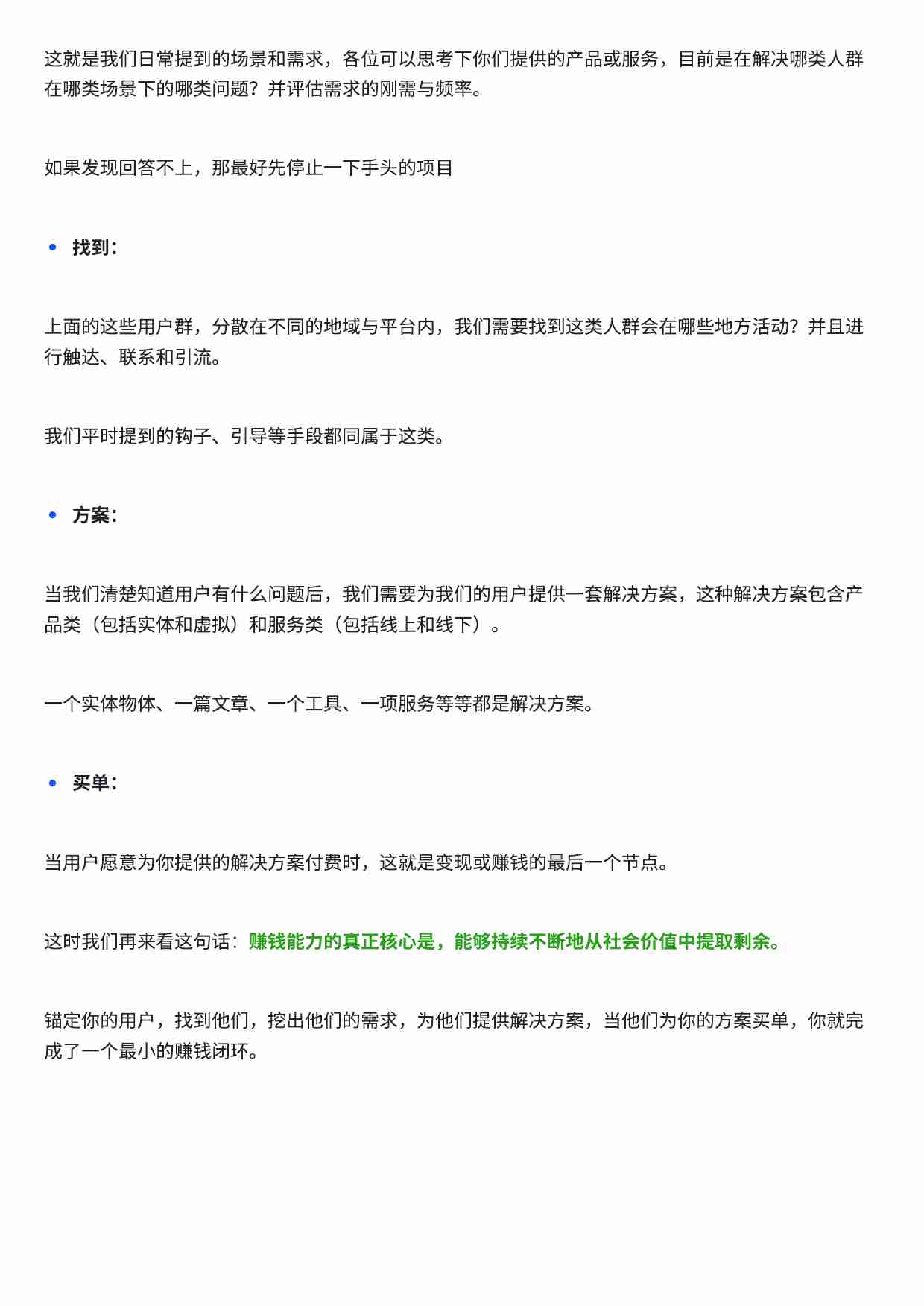 构建认知：赚钱的底层逻辑.pdf-4-预览