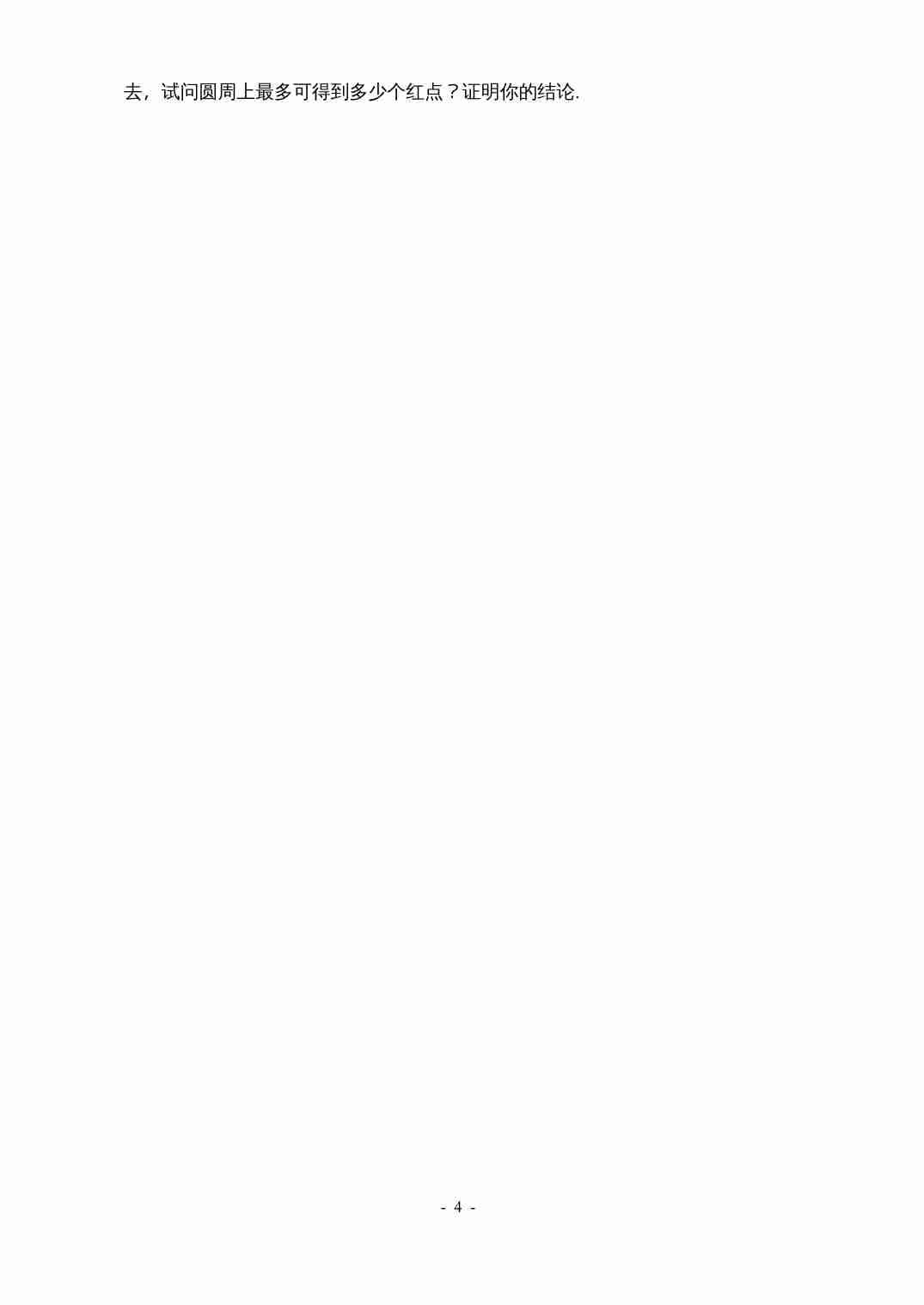 2005年全国高中数学联赛山东赛区预赛试题.doc-3-预览