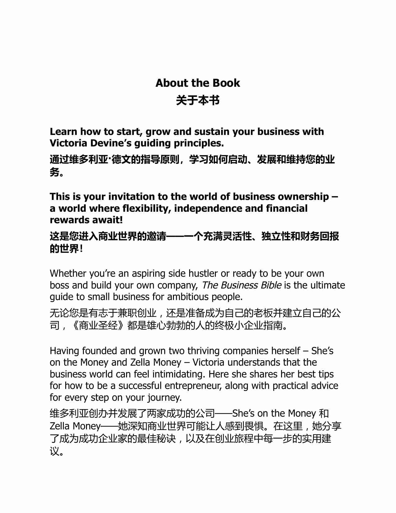商业圣经-The Business Bible (Victoria Devine).pdf-1-预览