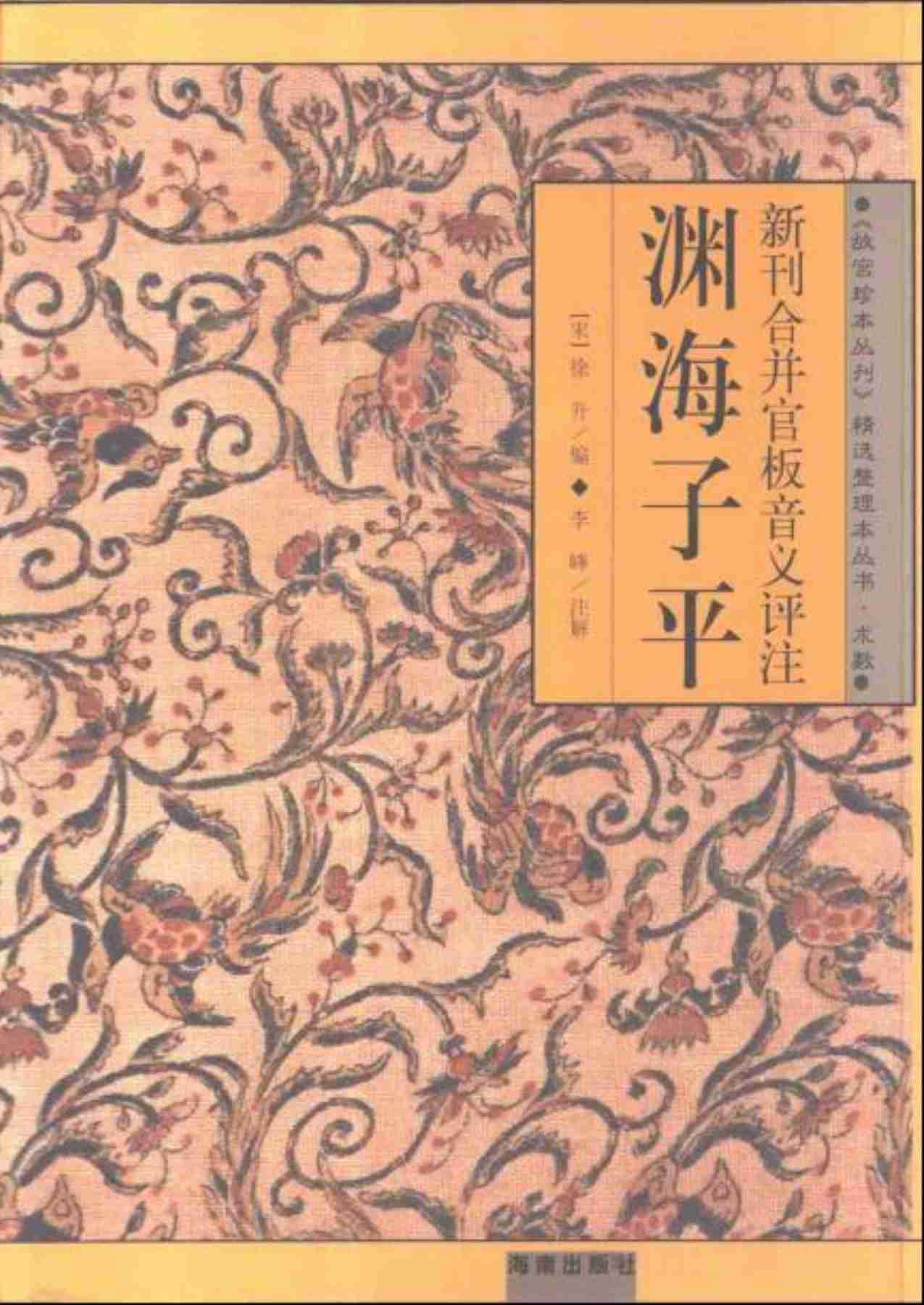 《渊海子平》.pdf-0-预览