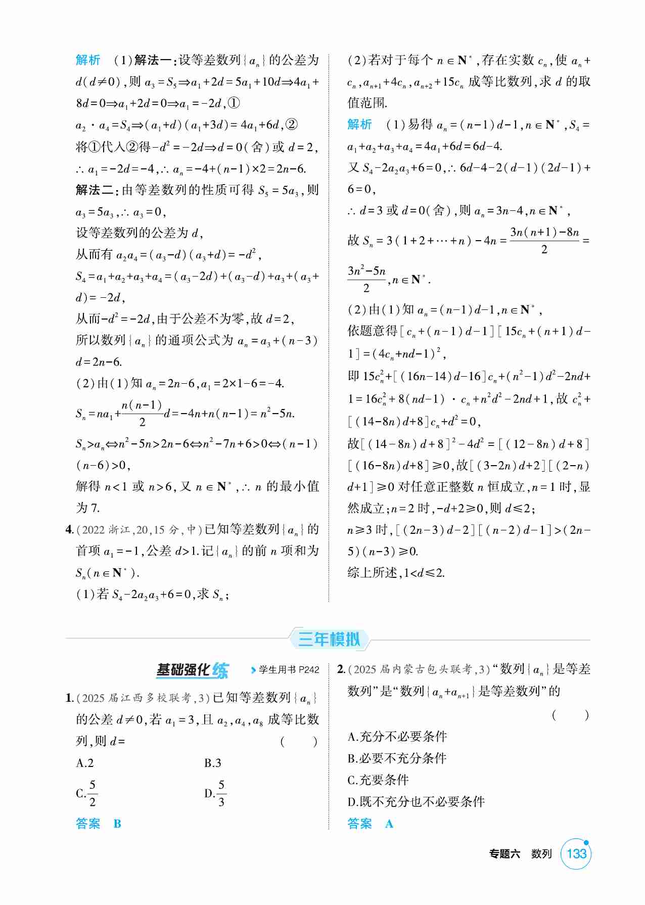 6 2  等差数列.pdf-3-预览