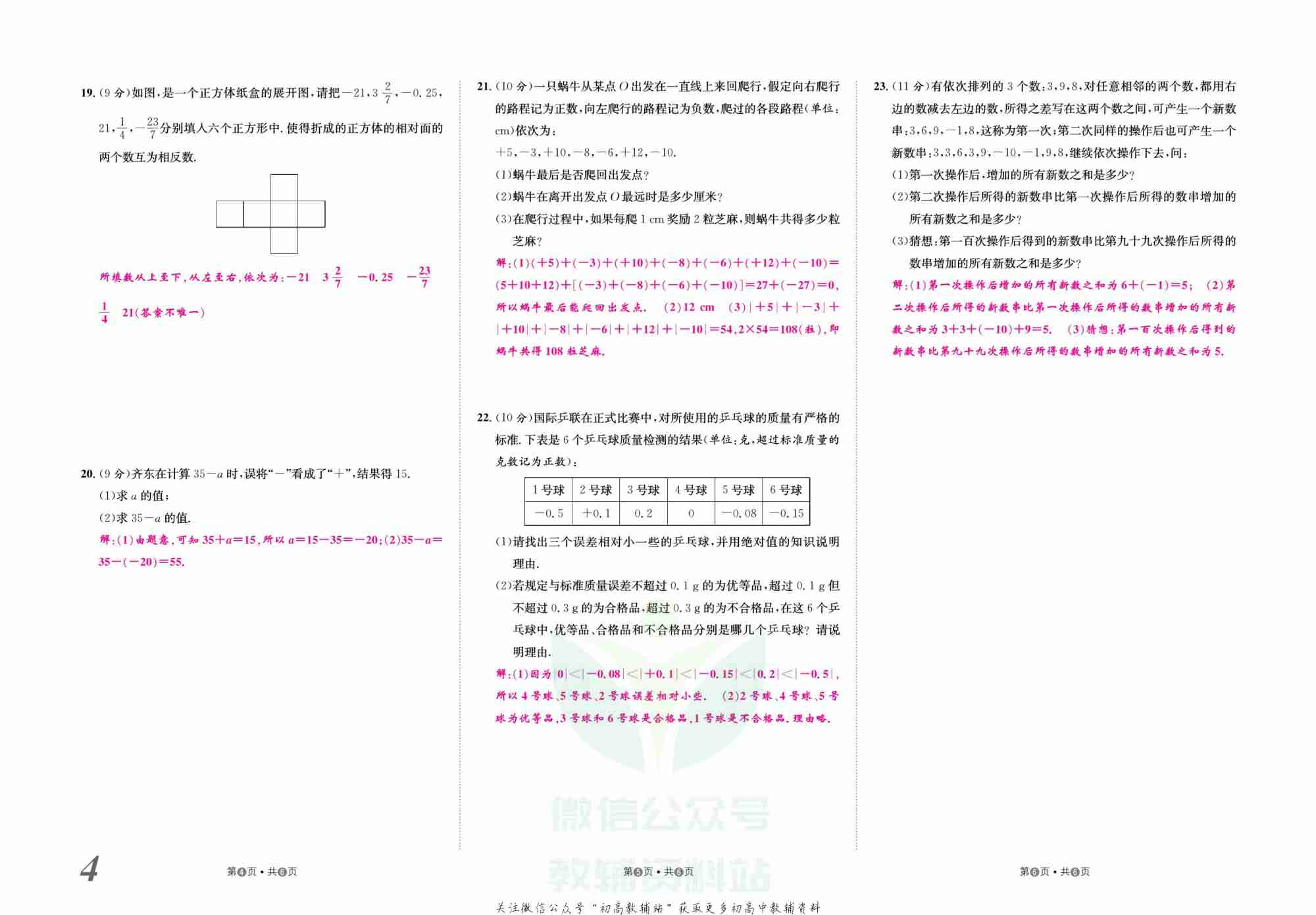 金状元·提优好卷七年级上册数学人教版安徽专用教师用书.pdf-4-预览