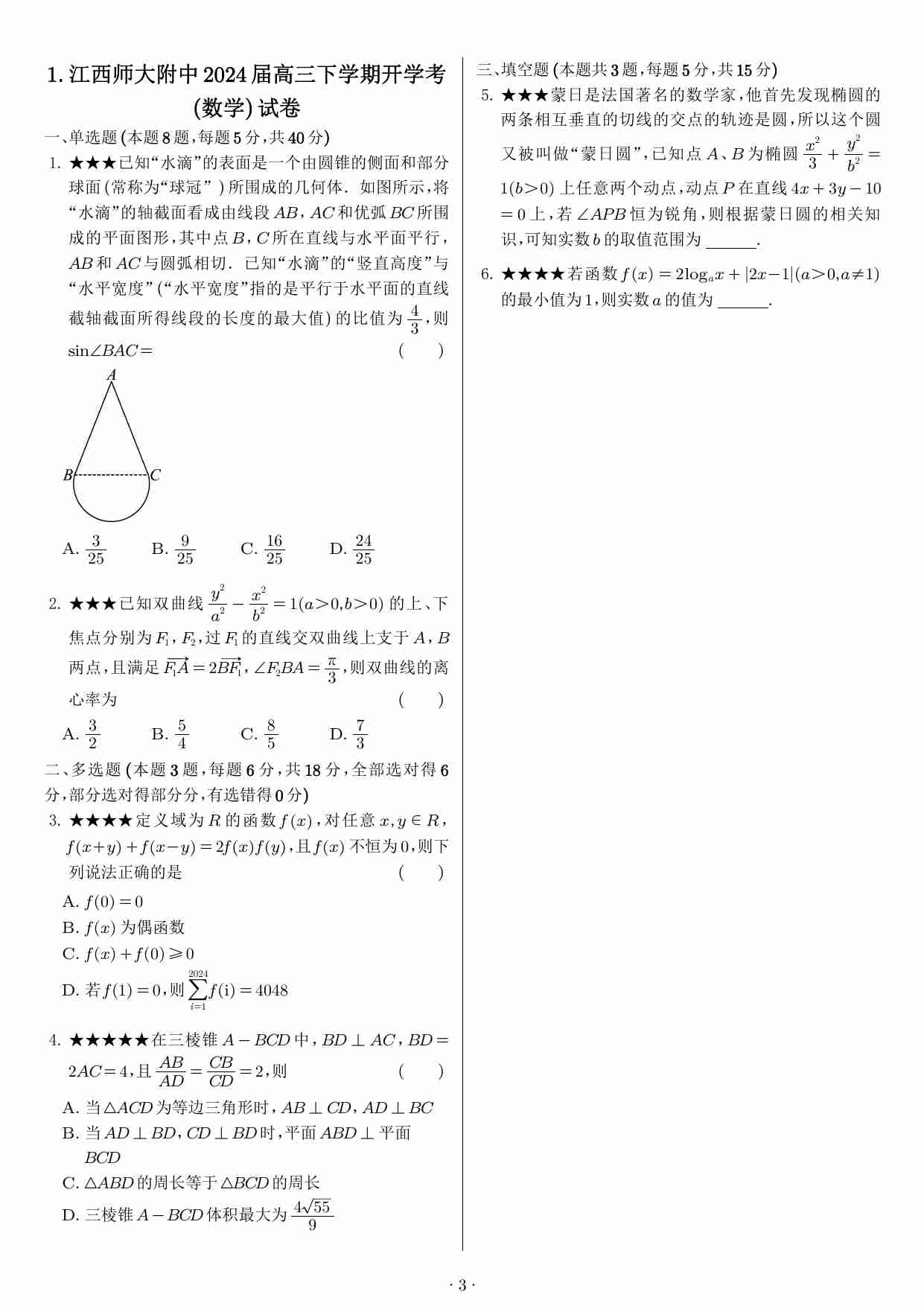 高考数学81套小题选填摘选含解析.pdf-2-预览