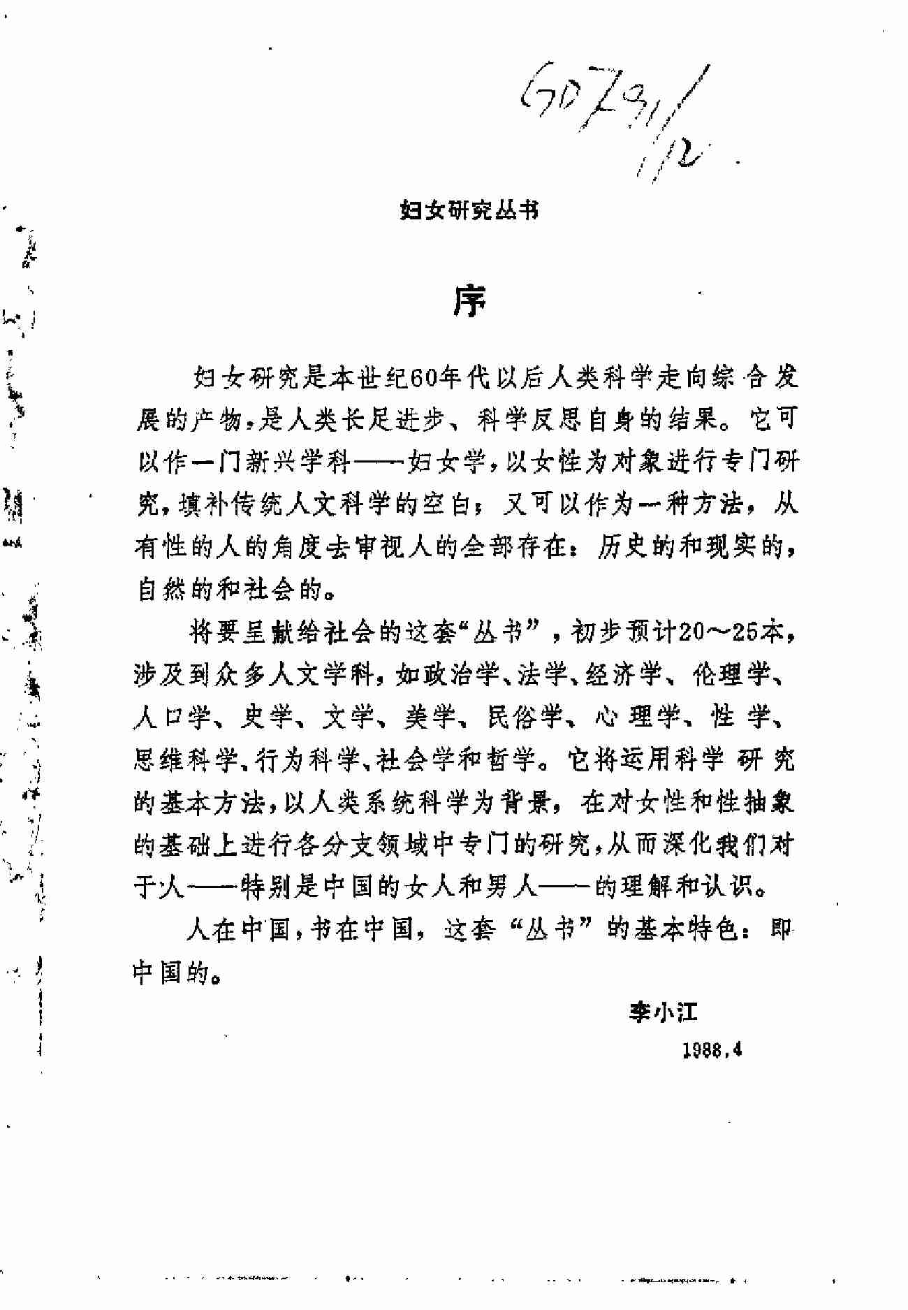 浮出历史地表—现代妇女文学研究.pdf-3-预览