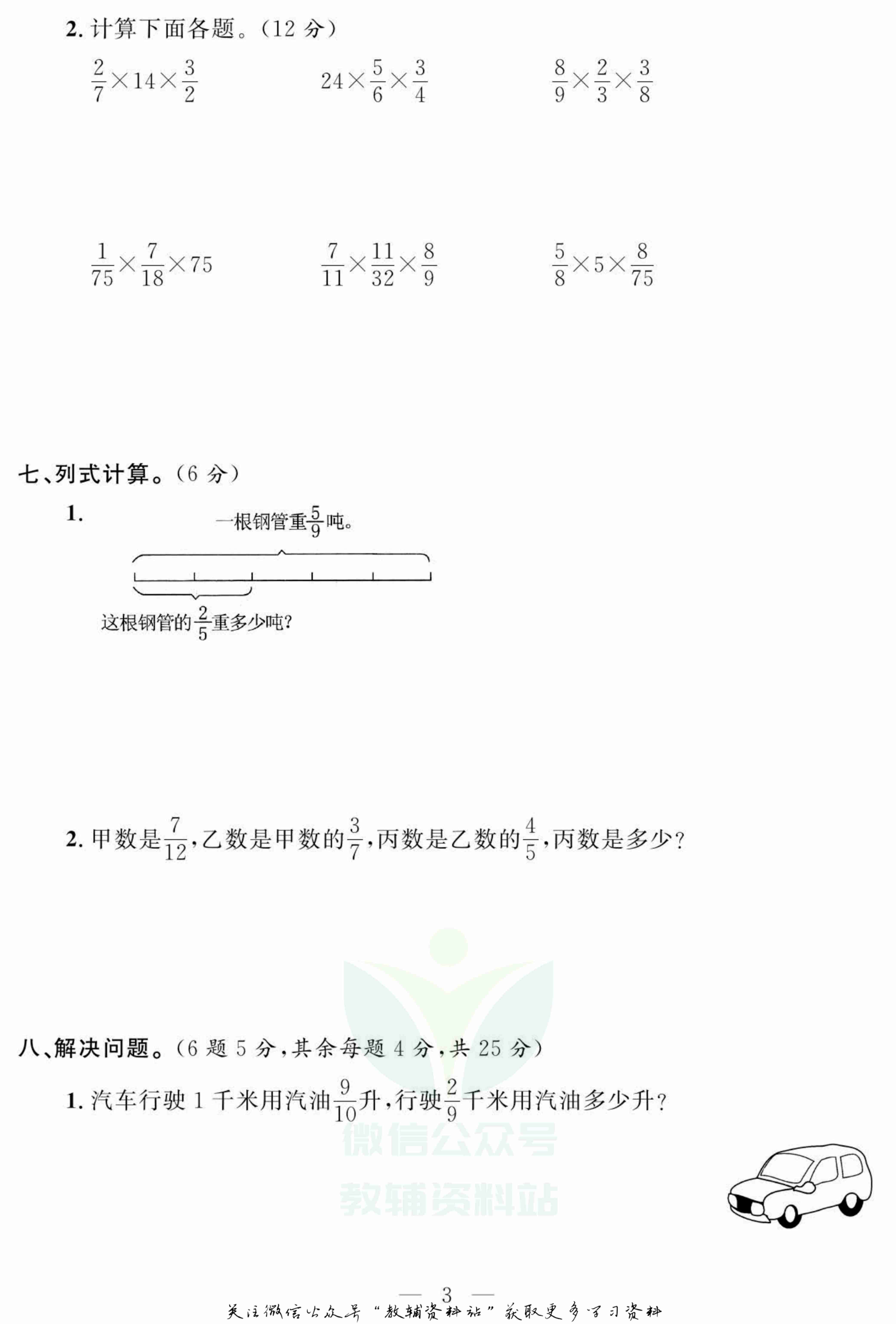 名师面对面大试卷六年级上册数学青岛版.pdf-3-预览