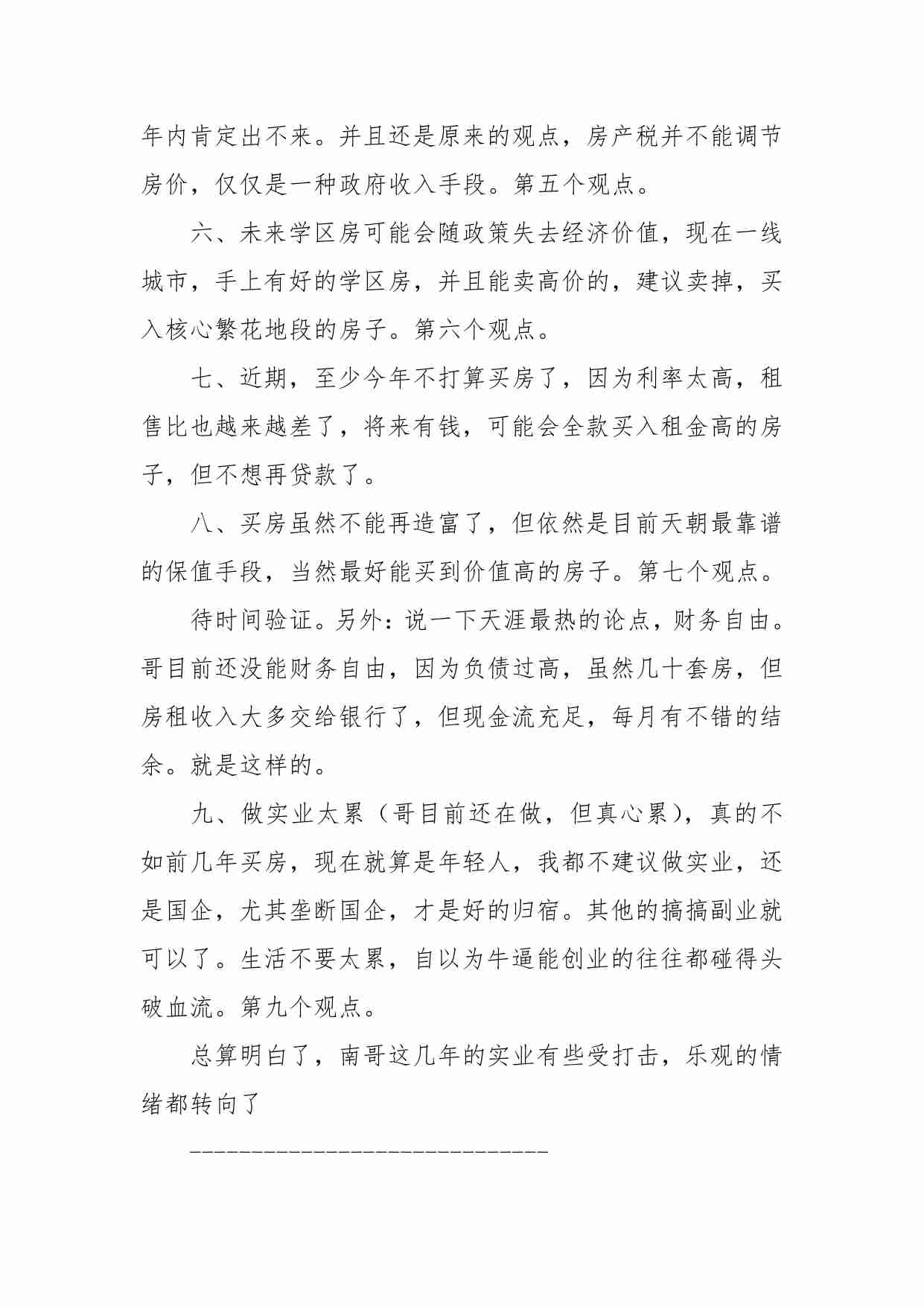 98-参考消息-时隔多年，说几个观点.pdf-1-预览