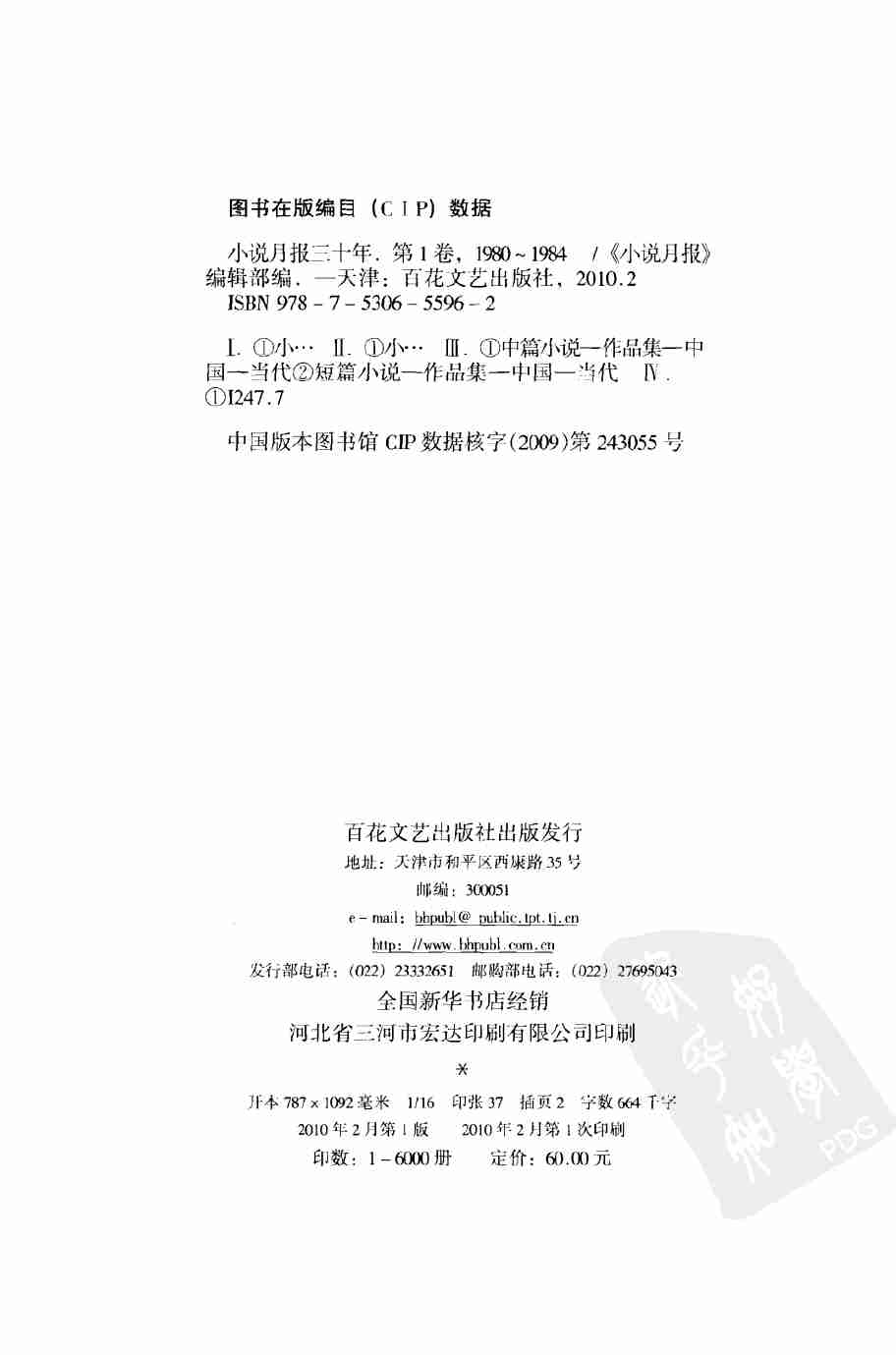 《小说月报30年 卷①：1980-1984》.pdf-3-预览