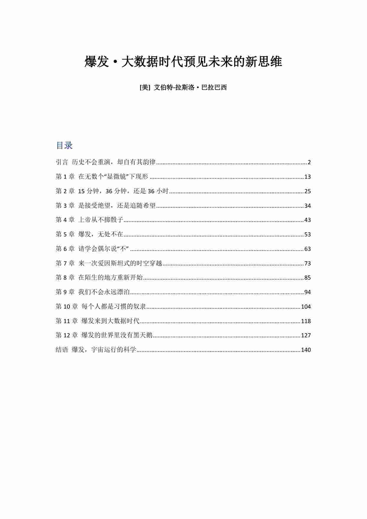 3  爆发·大数据时代预见未来的新思维.pdf-0-预览